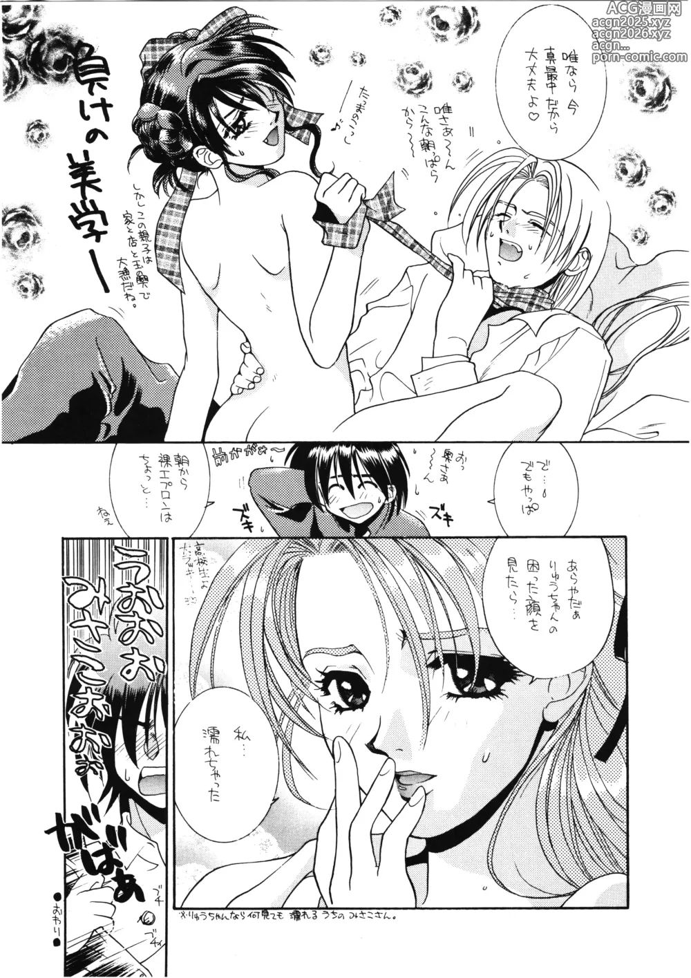 Page 14 of doujinshi D-2 DOQSEI 2 COMPOSITE Ver.1.0