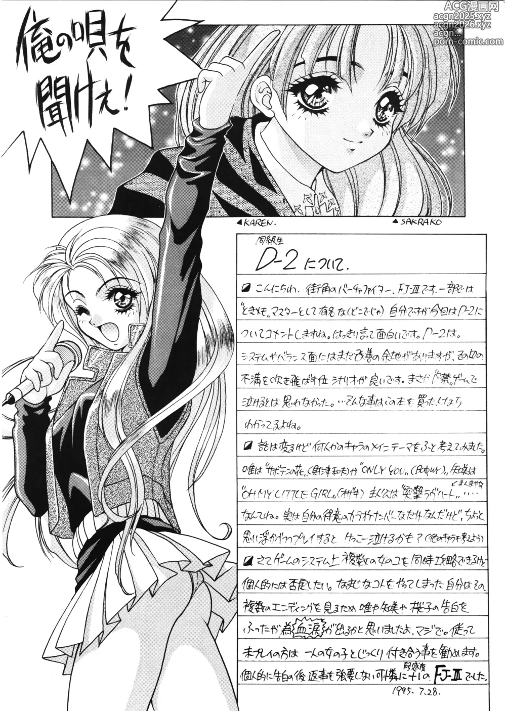 Page 15 of doujinshi D-2 DOQSEI 2 COMPOSITE Ver.1.0