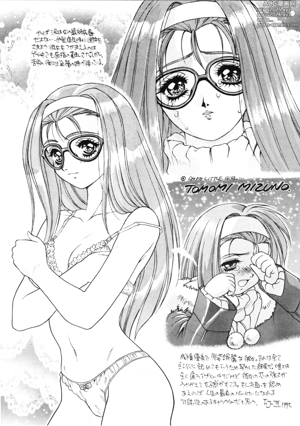 Page 17 of doujinshi D-2 DOQSEI 2 COMPOSITE Ver.1.0