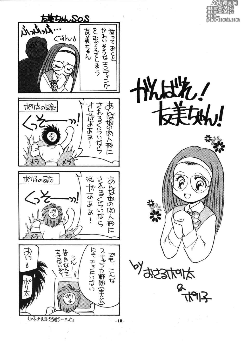 Page 20 of doujinshi D-2 DOQSEI 2 COMPOSITE Ver.1.0