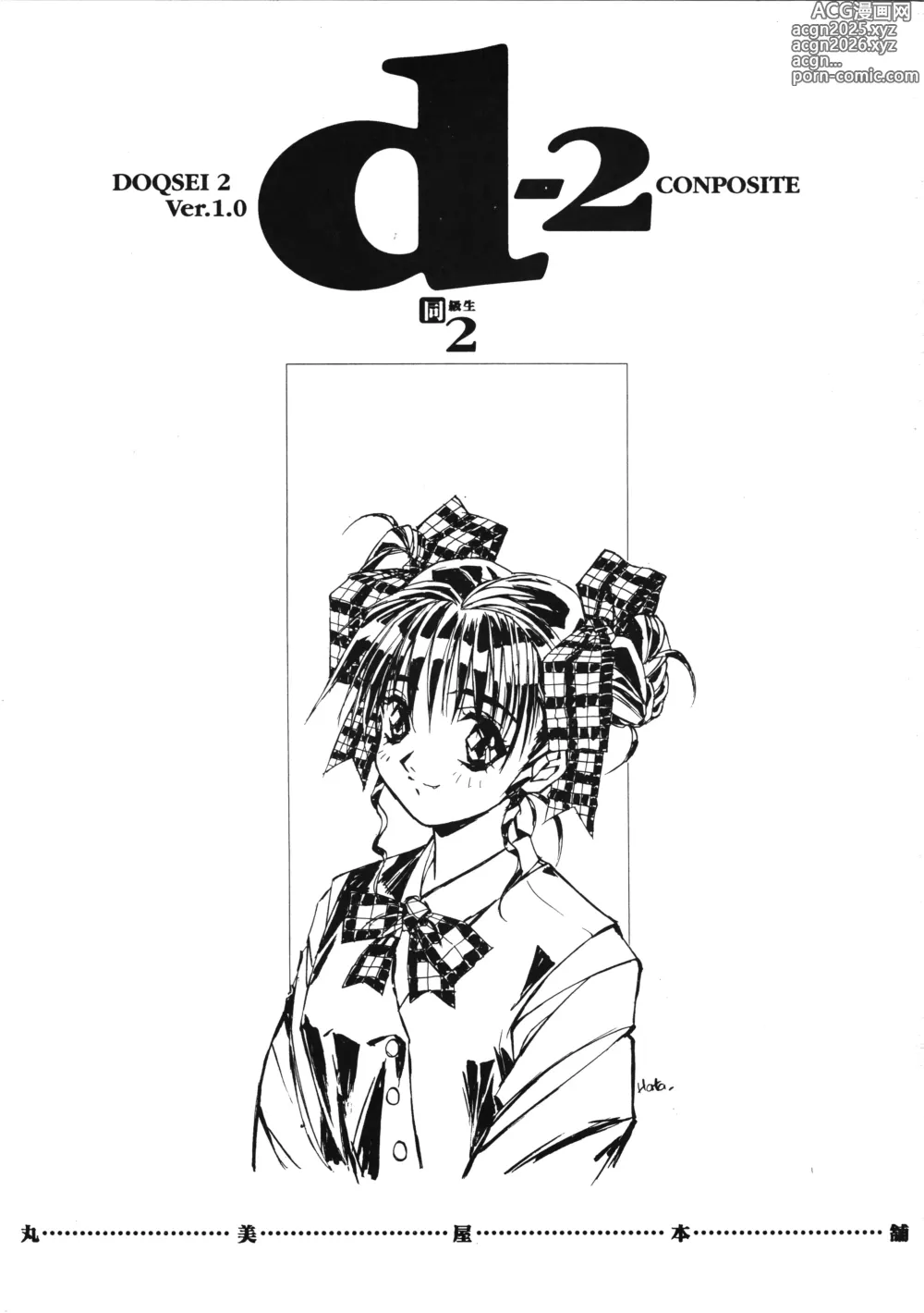 Page 3 of doujinshi D-2 DOQSEI 2 COMPOSITE Ver.1.0