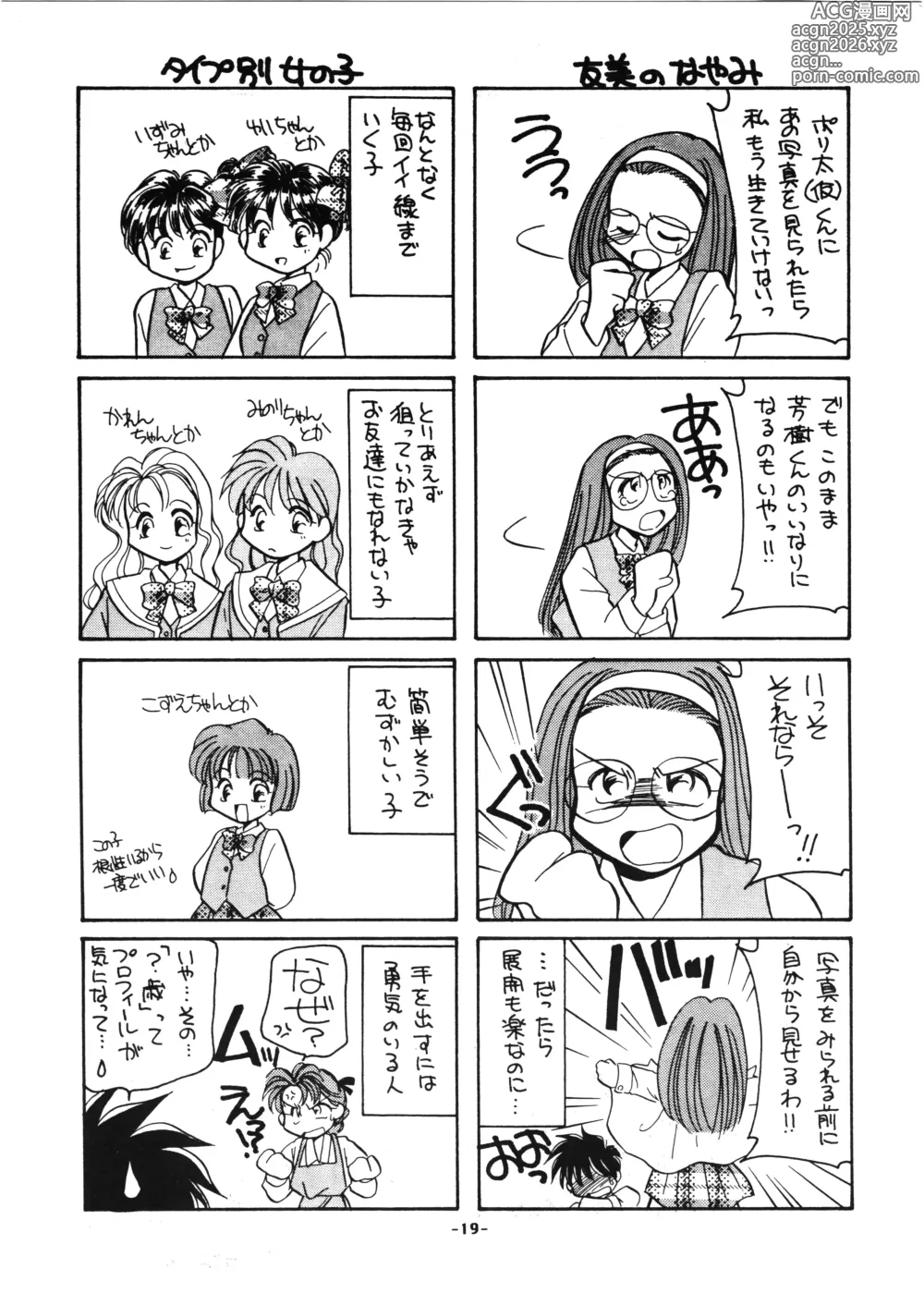 Page 21 of doujinshi D-2 DOQSEI 2 COMPOSITE Ver.1.0