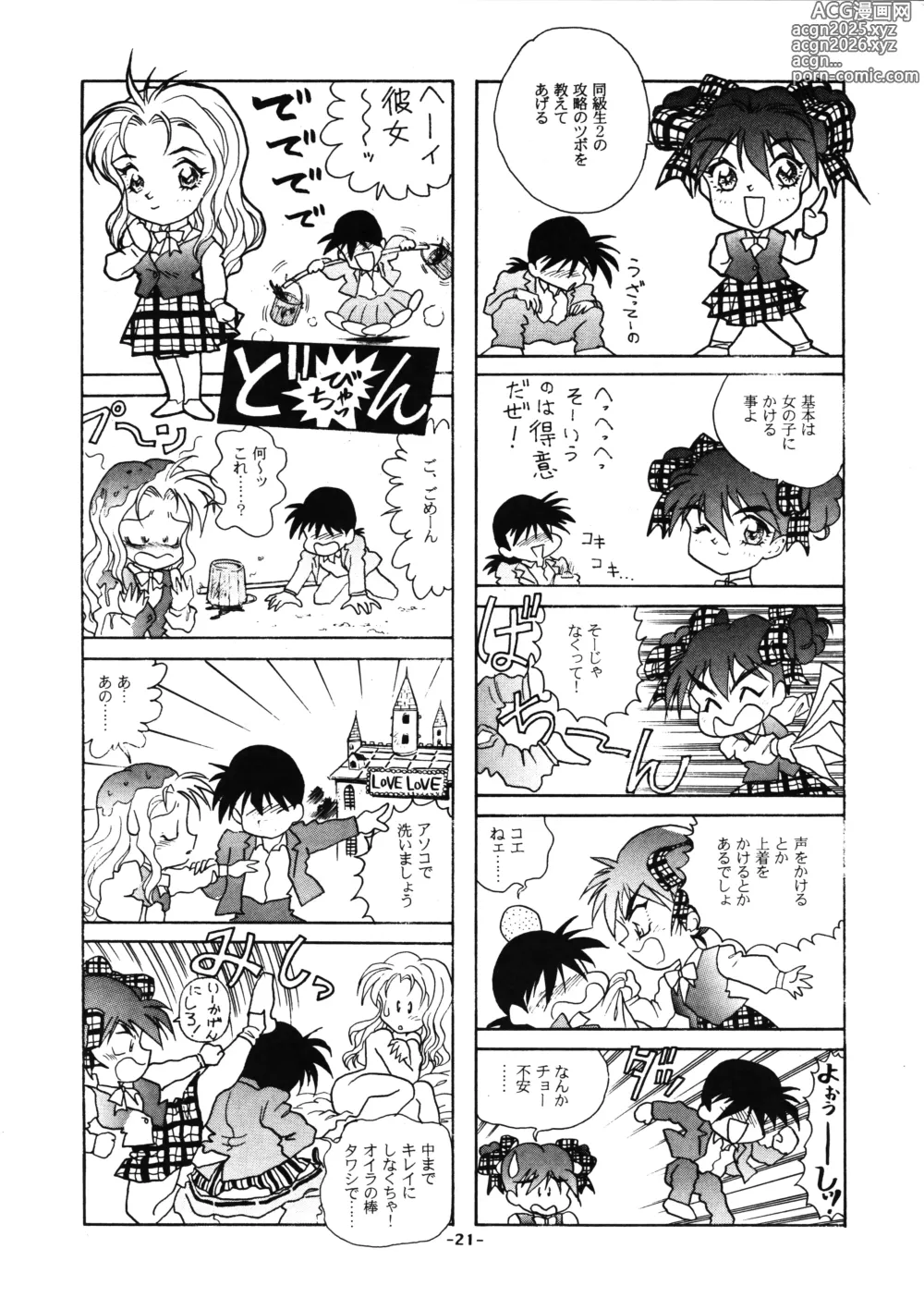 Page 23 of doujinshi D-2 DOQSEI 2 COMPOSITE Ver.1.0