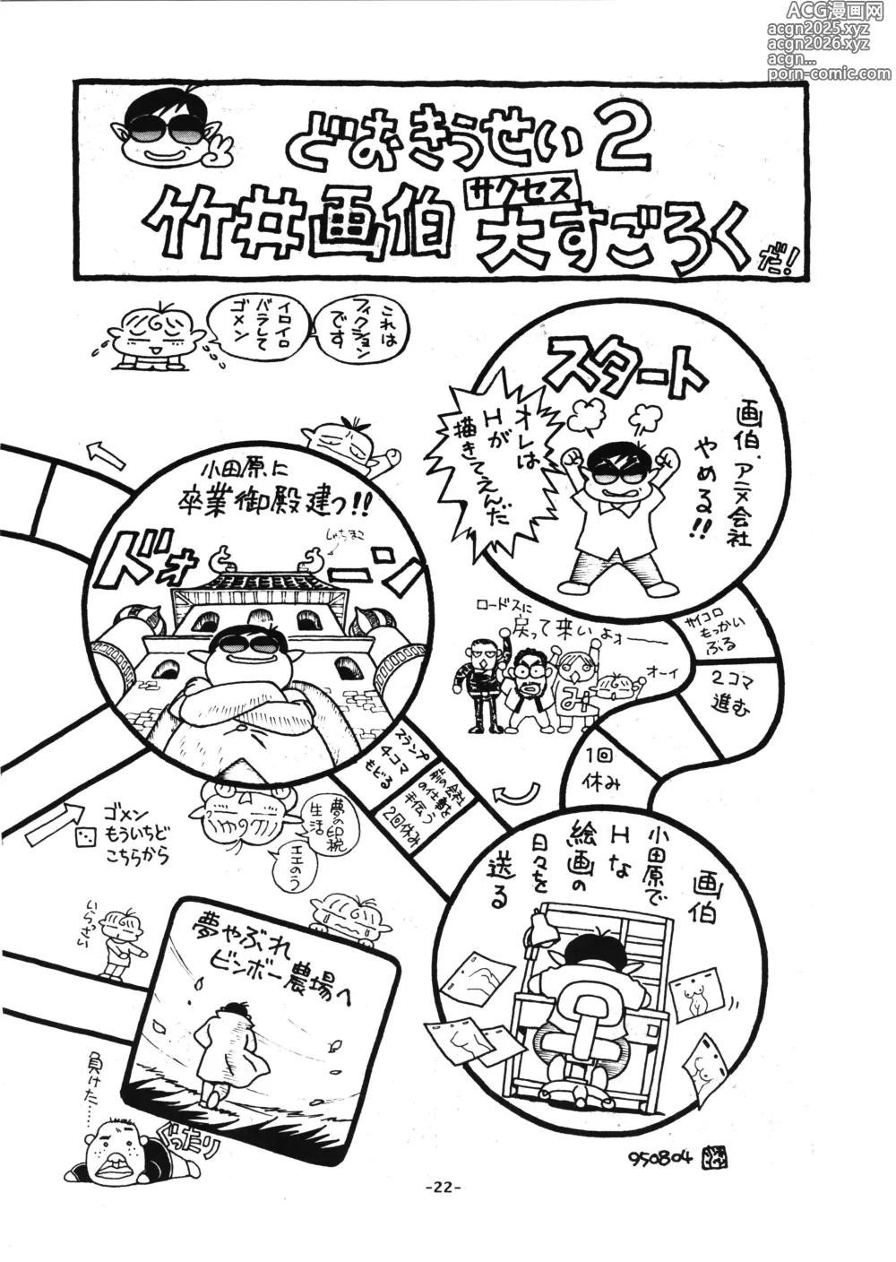Page 24 of doujinshi D-2 DOQSEI 2 COMPOSITE Ver.1.0
