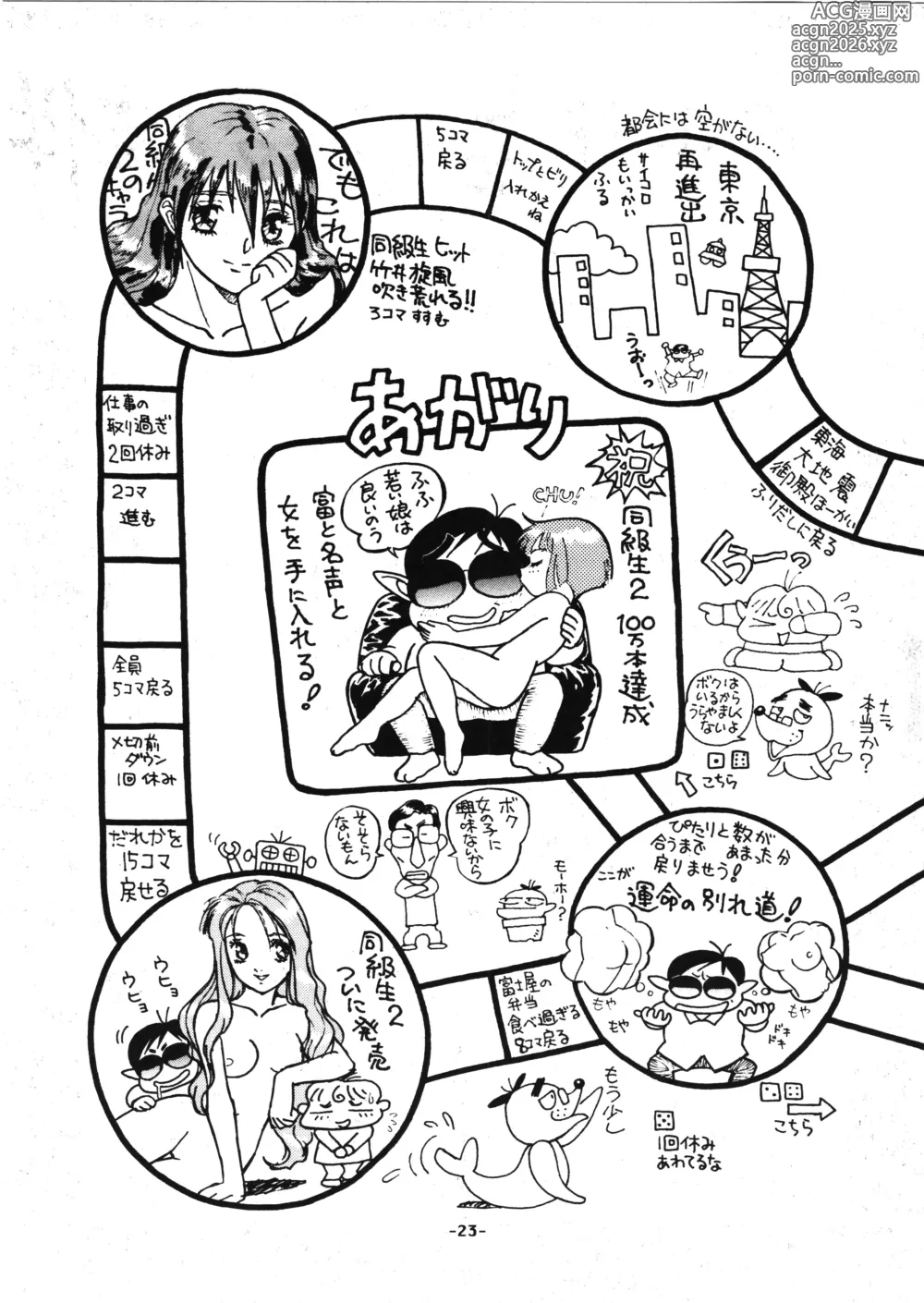 Page 25 of doujinshi D-2 DOQSEI 2 COMPOSITE Ver.1.0