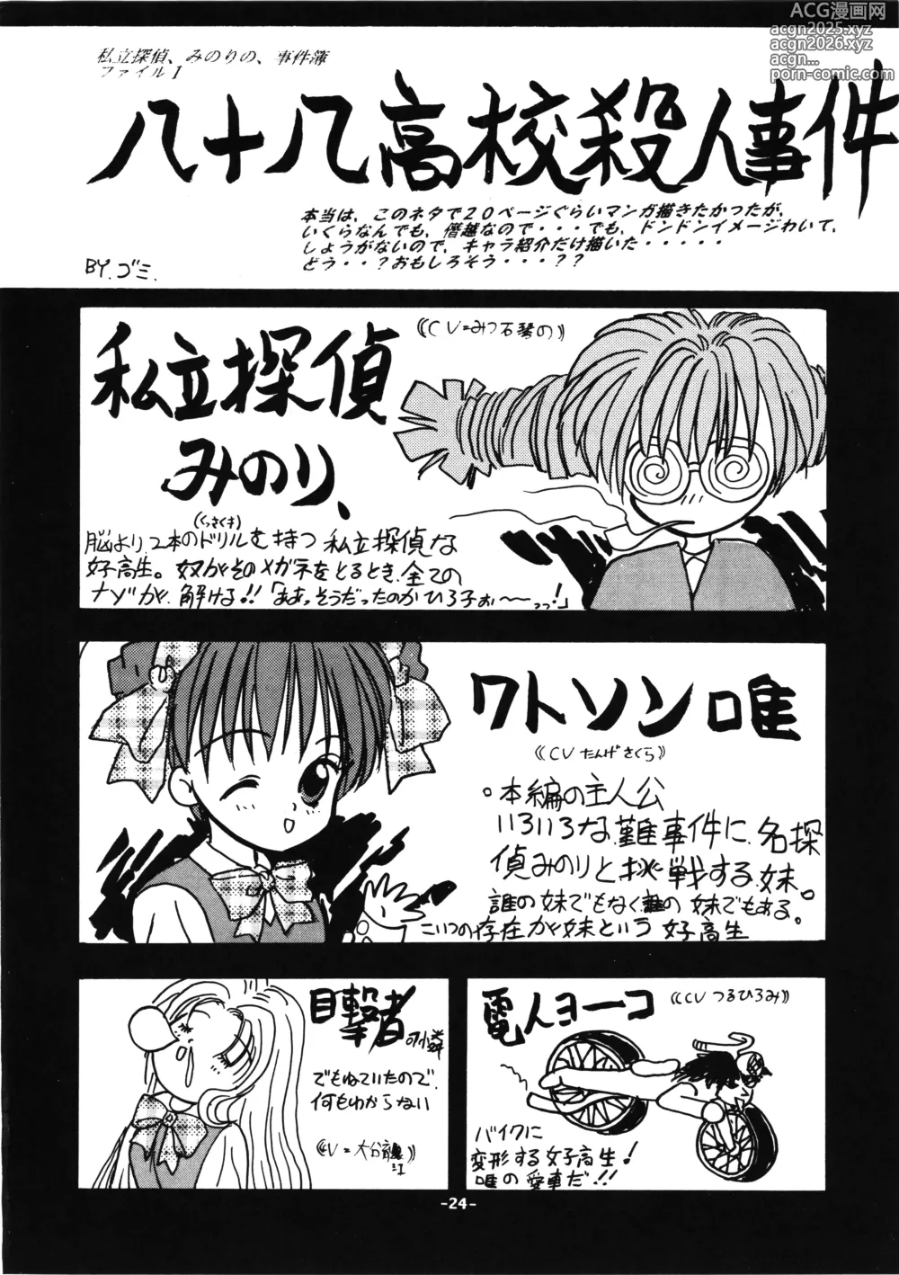 Page 26 of doujinshi D-2 DOQSEI 2 COMPOSITE Ver.1.0
