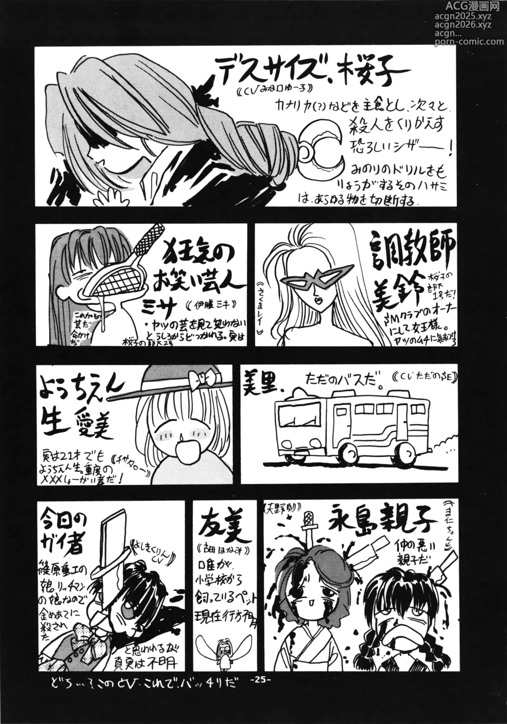 Page 27 of doujinshi D-2 DOQSEI 2 COMPOSITE Ver.1.0