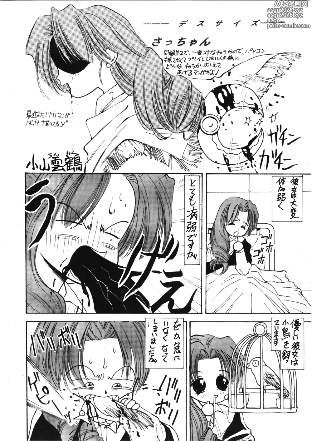 Page 28 of doujinshi D-2 DOQSEI 2 COMPOSITE Ver.1.0