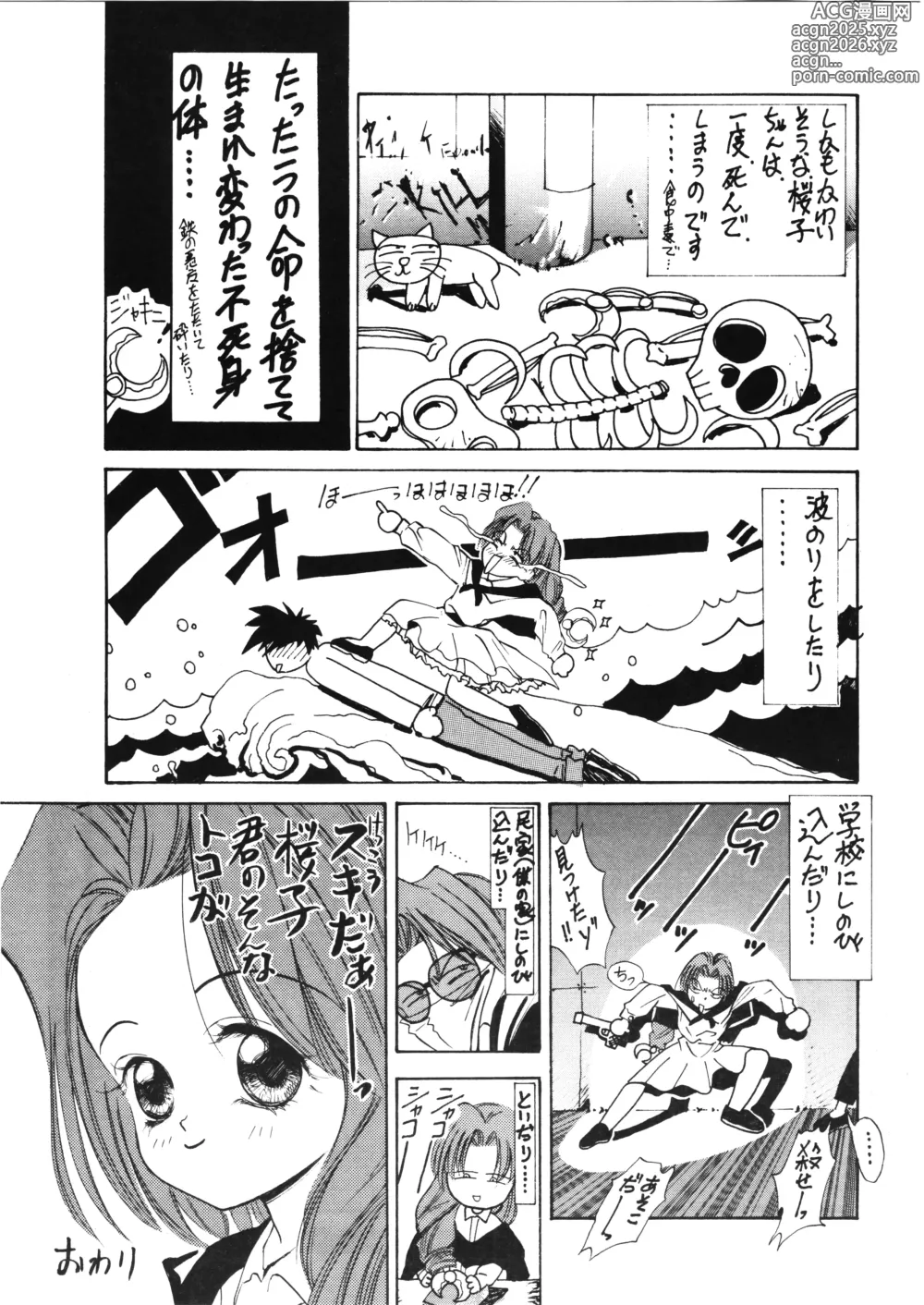 Page 29 of doujinshi D-2 DOQSEI 2 COMPOSITE Ver.1.0