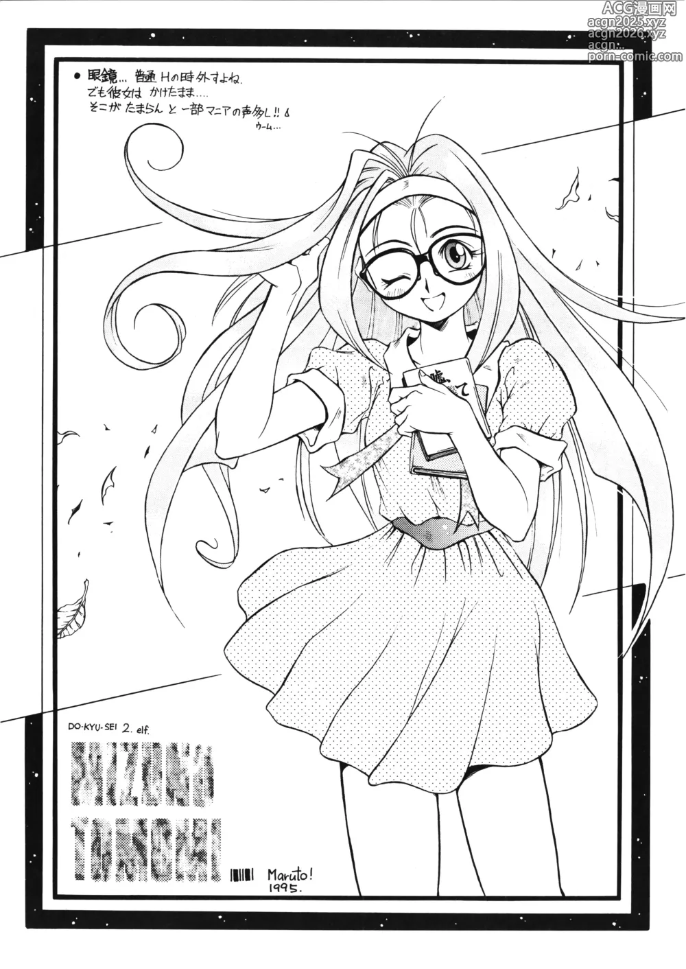 Page 30 of doujinshi D-2 DOQSEI 2 COMPOSITE Ver.1.0
