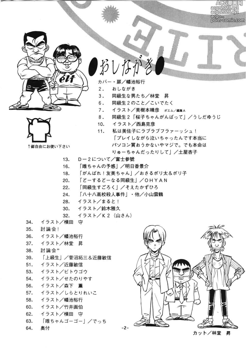 Page 4 of doujinshi D-2 DOQSEI 2 COMPOSITE Ver.1.0