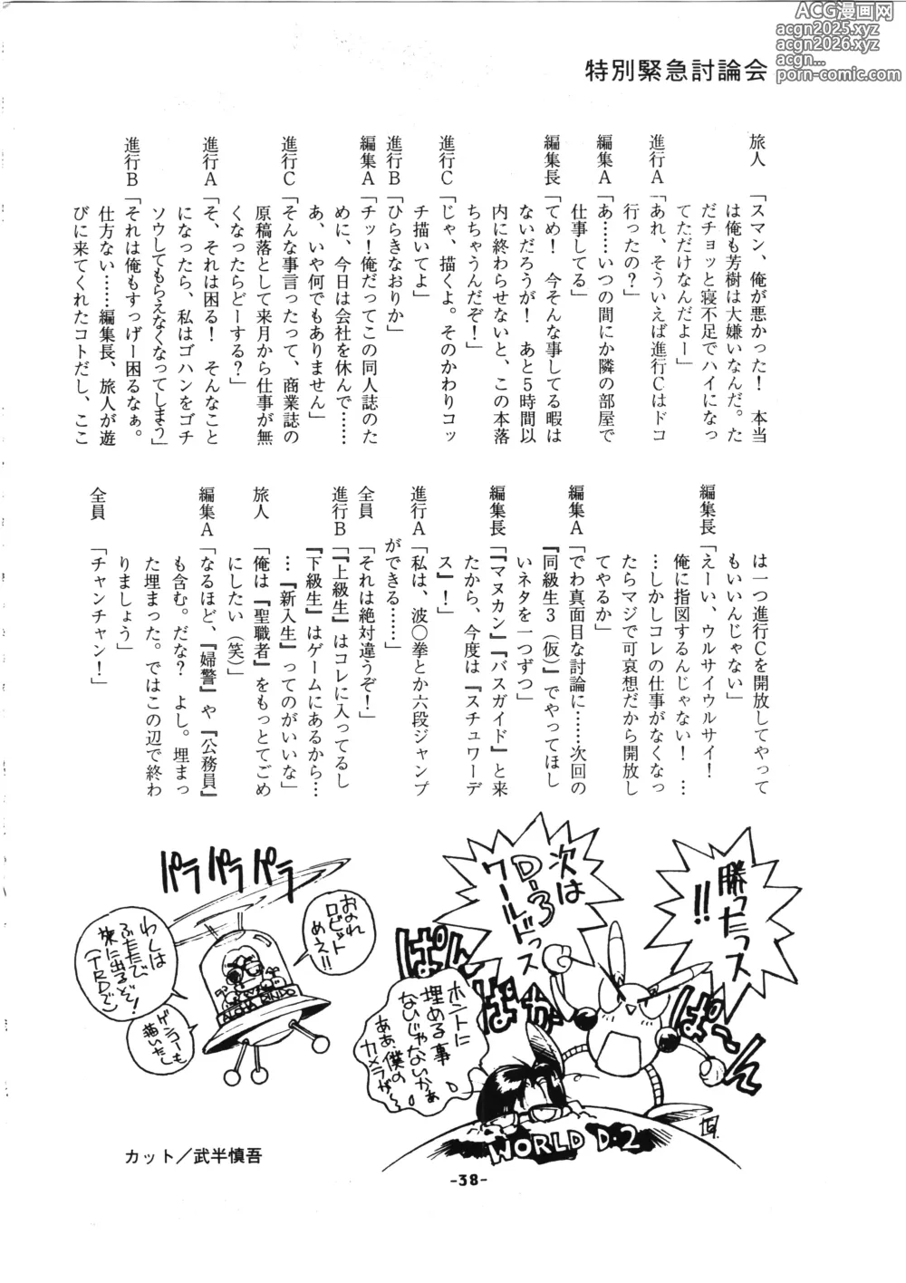 Page 40 of doujinshi D-2 DOQSEI 2 COMPOSITE Ver.1.0