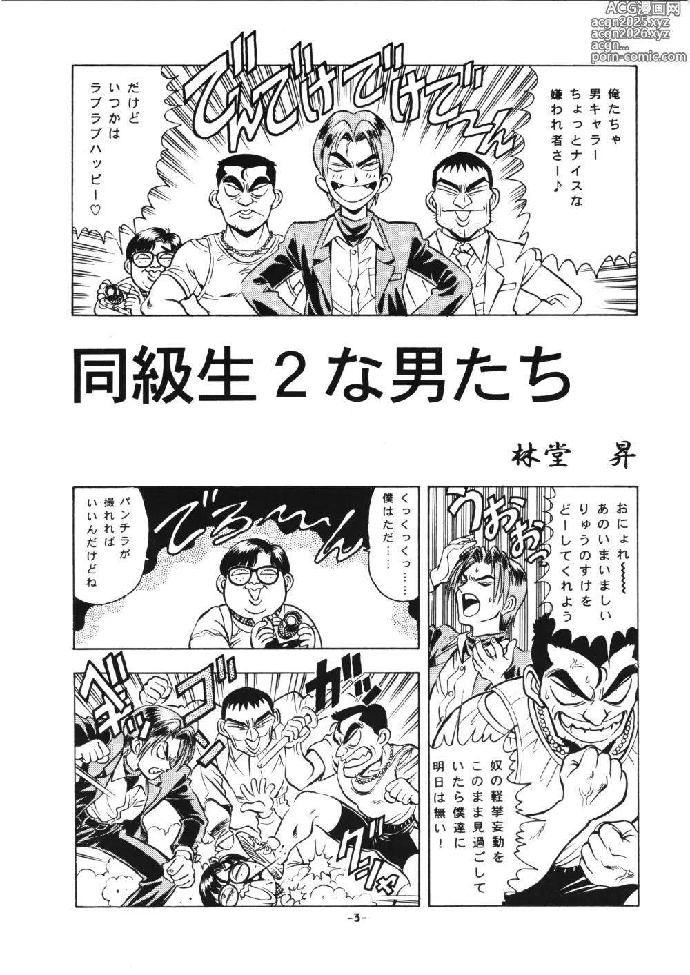 Page 5 of doujinshi D-2 DOQSEI 2 COMPOSITE Ver.1.0