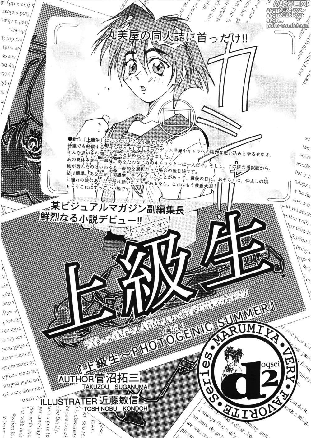 Page 41 of doujinshi D-2 DOQSEI 2 COMPOSITE Ver.1.0