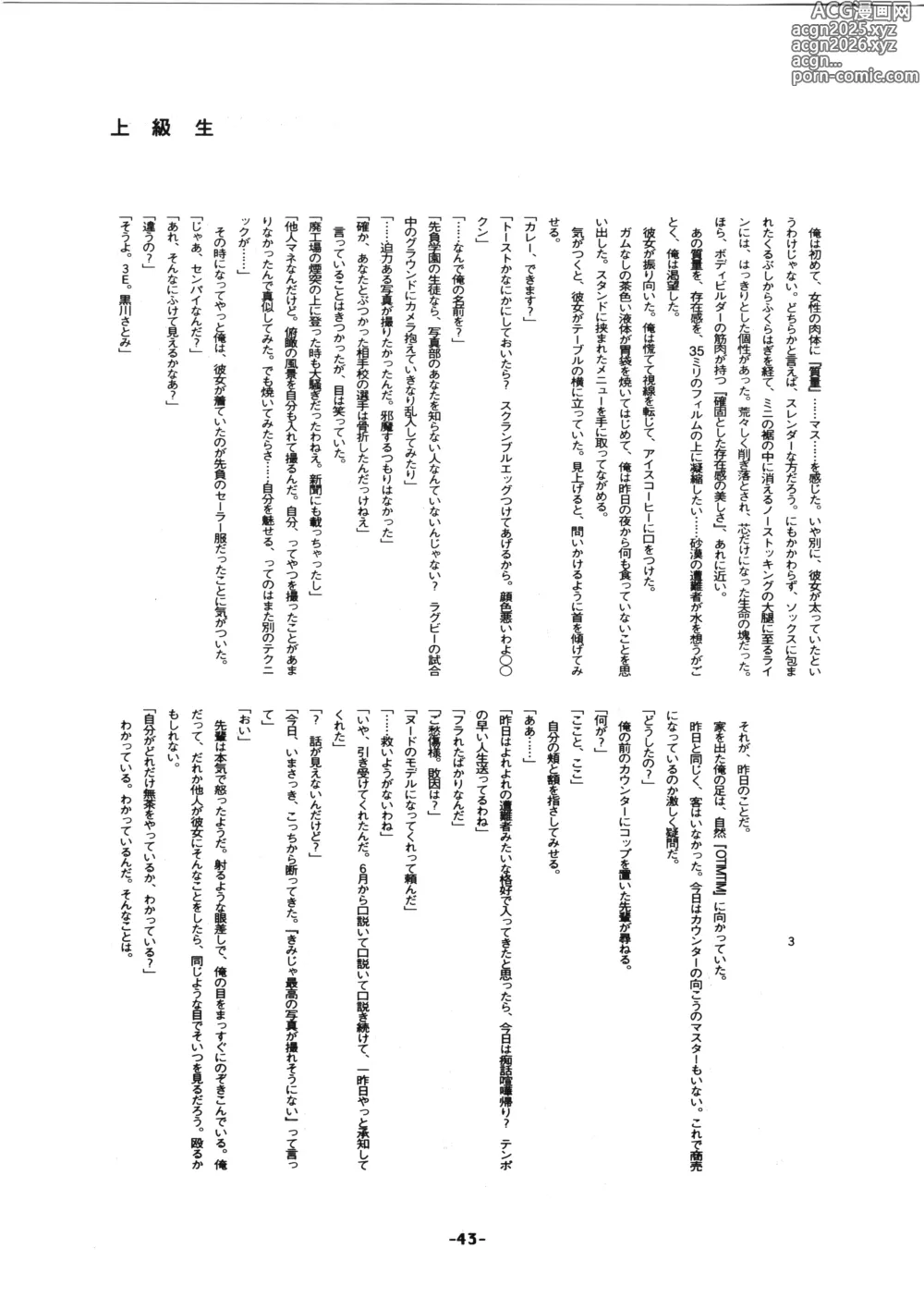 Page 45 of doujinshi D-2 DOQSEI 2 COMPOSITE Ver.1.0