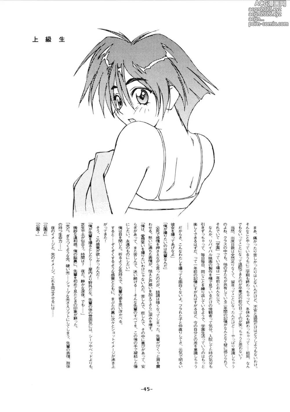 Page 47 of doujinshi D-2 DOQSEI 2 COMPOSITE Ver.1.0