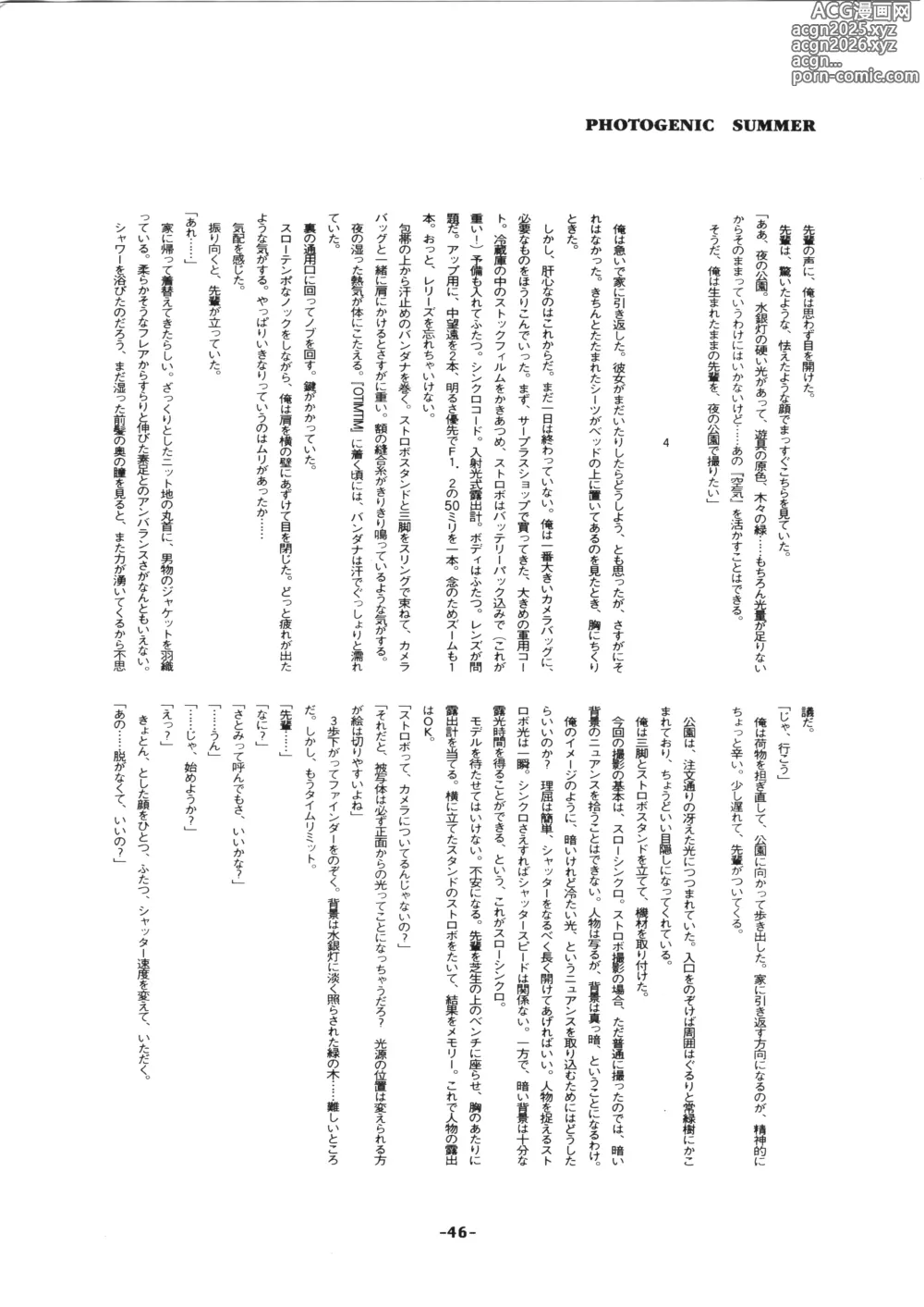 Page 48 of doujinshi D-2 DOQSEI 2 COMPOSITE Ver.1.0