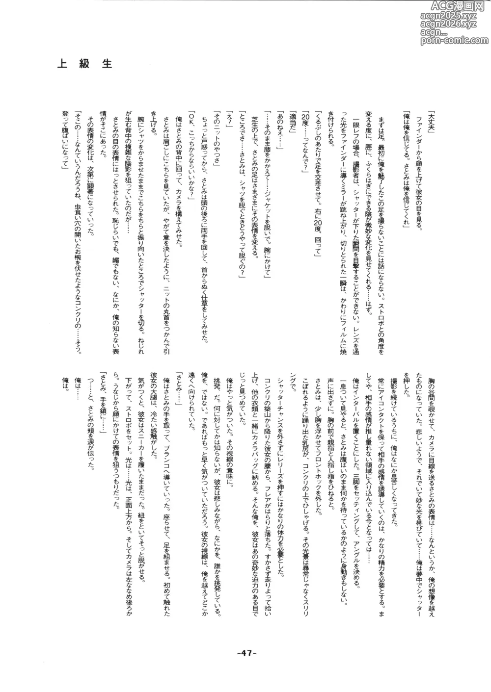 Page 49 of doujinshi D-2 DOQSEI 2 COMPOSITE Ver.1.0