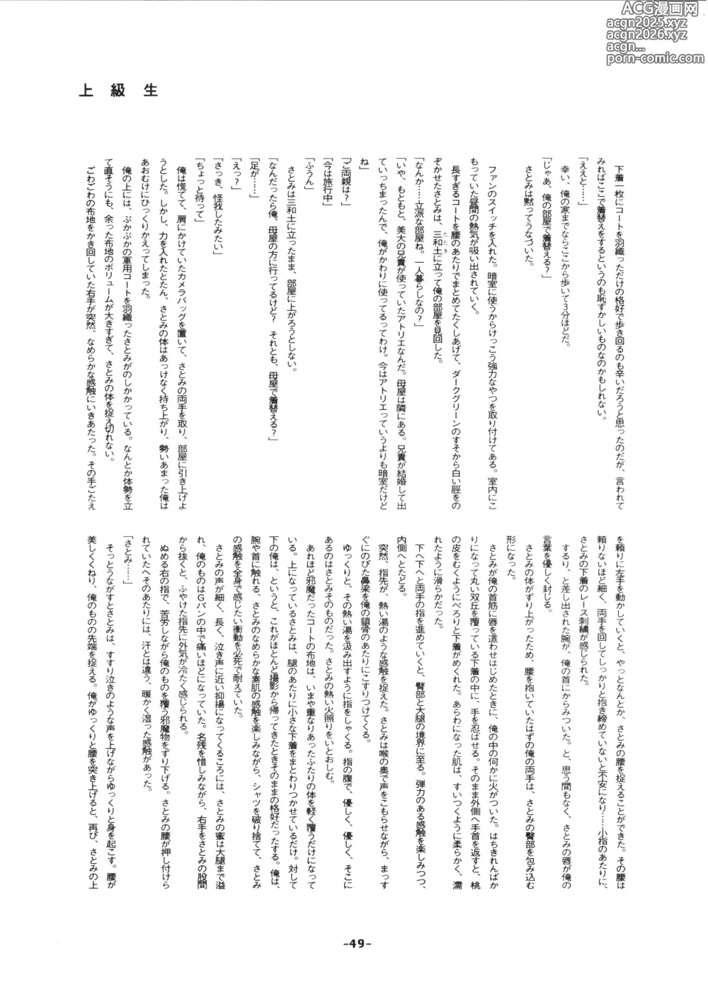 Page 51 of doujinshi D-2 DOQSEI 2 COMPOSITE Ver.1.0