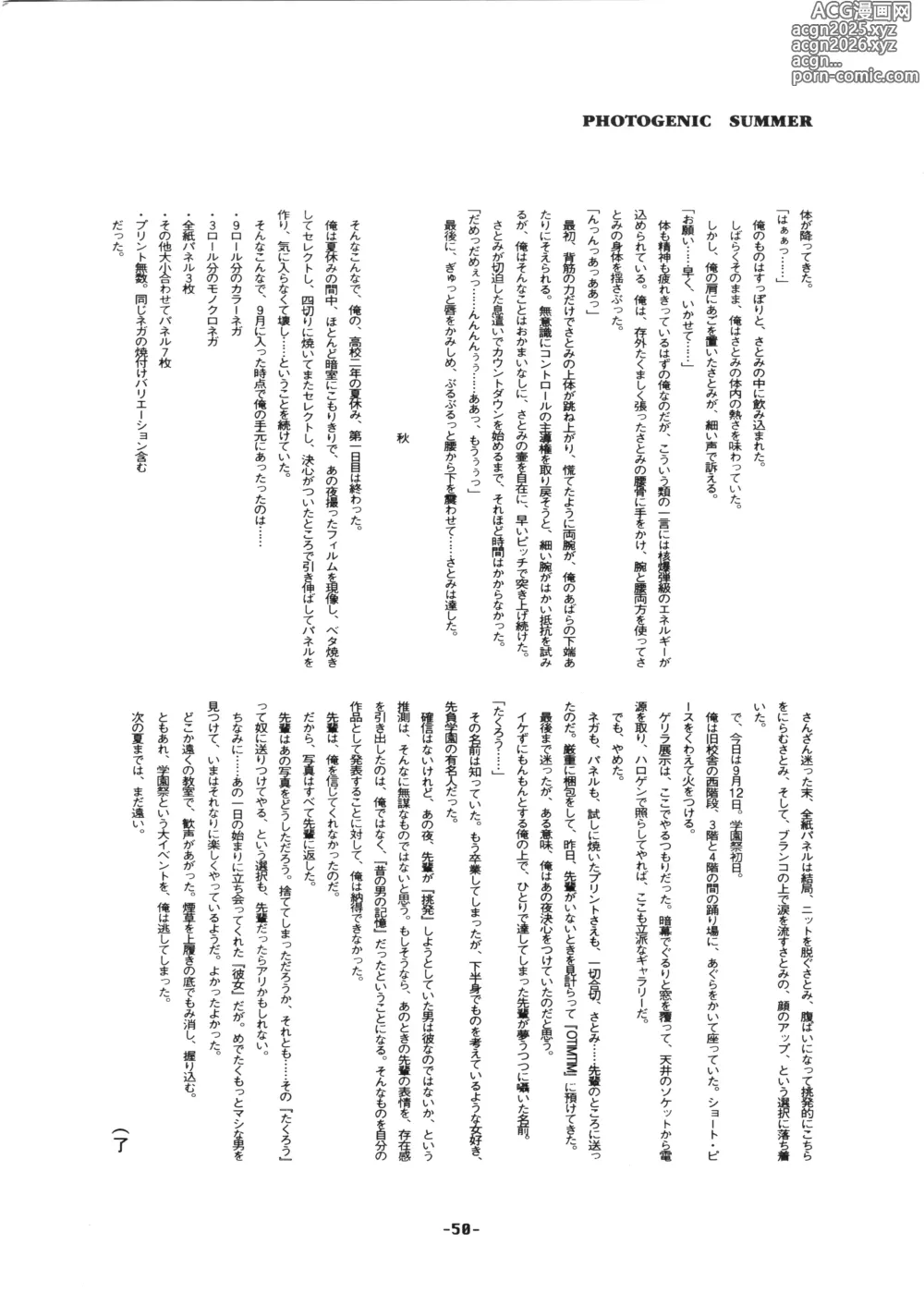 Page 52 of doujinshi D-2 DOQSEI 2 COMPOSITE Ver.1.0