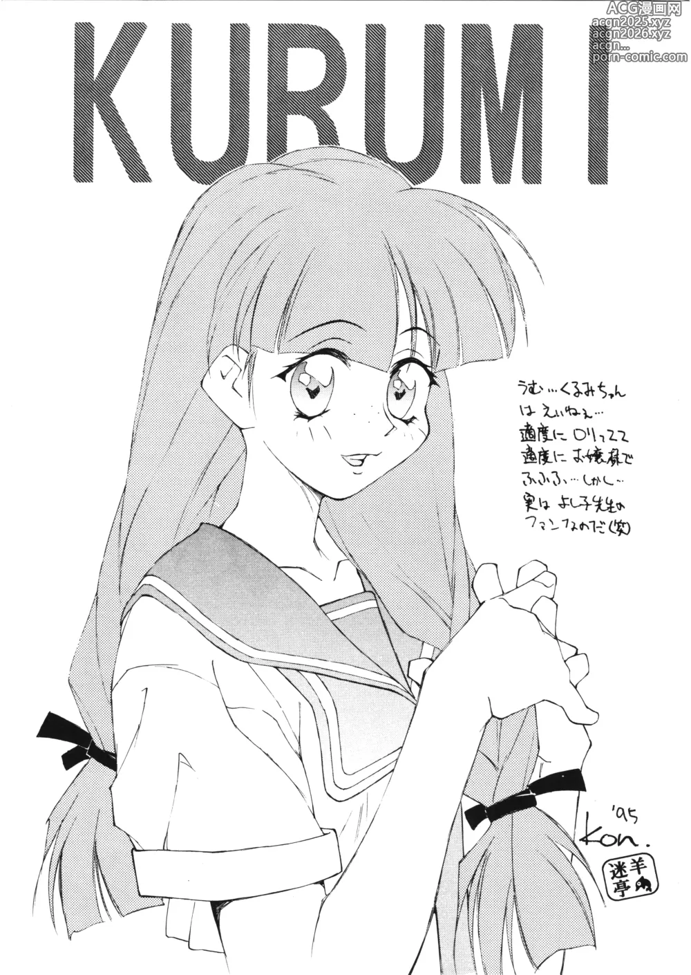 Page 53 of doujinshi D-2 DOQSEI 2 COMPOSITE Ver.1.0