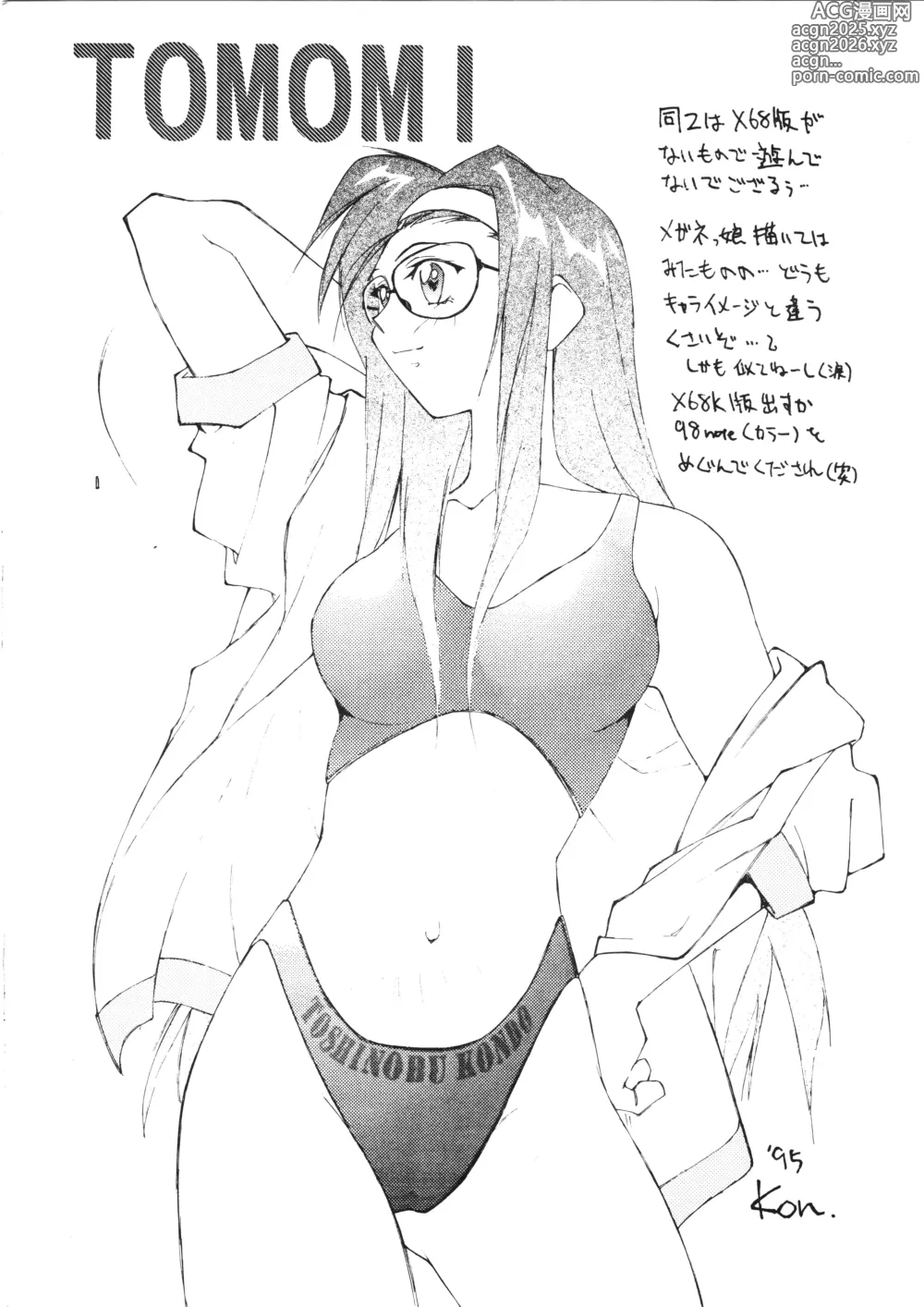 Page 54 of doujinshi D-2 DOQSEI 2 COMPOSITE Ver.1.0