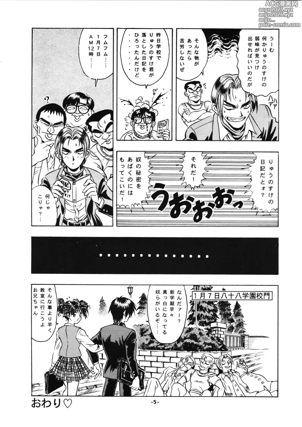 Page 7 of doujinshi D-2 DOQSEI 2 COMPOSITE Ver.1.0