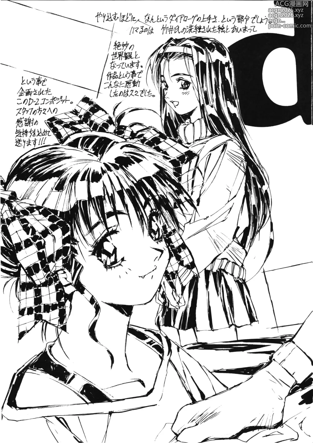 Page 61 of doujinshi D-2 DOQSEI 2 COMPOSITE Ver.1.0