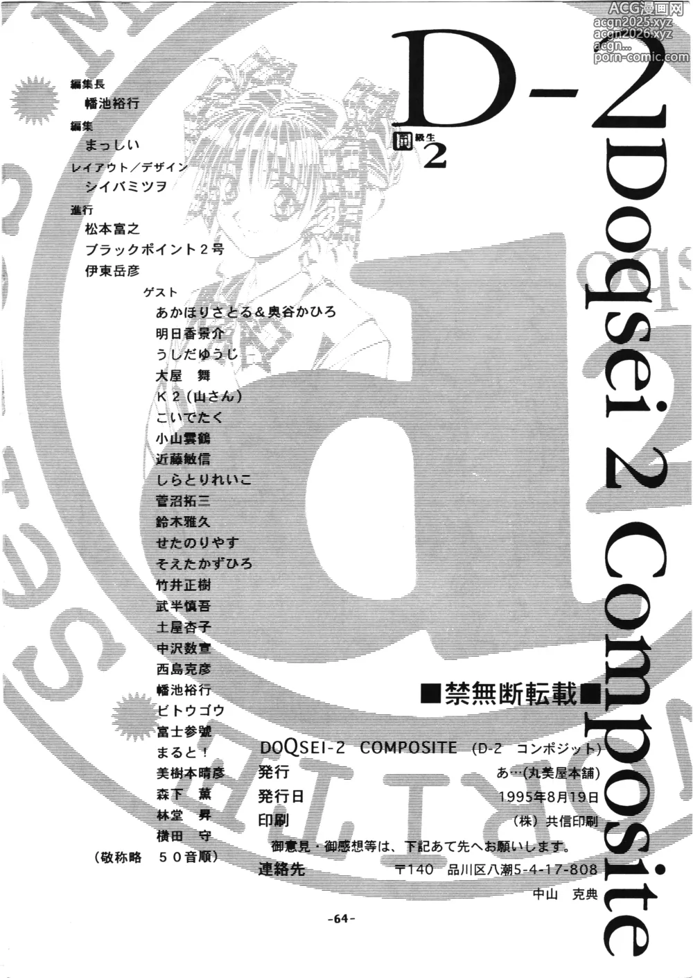 Page 66 of doujinshi D-2 DOQSEI 2 COMPOSITE Ver.1.0