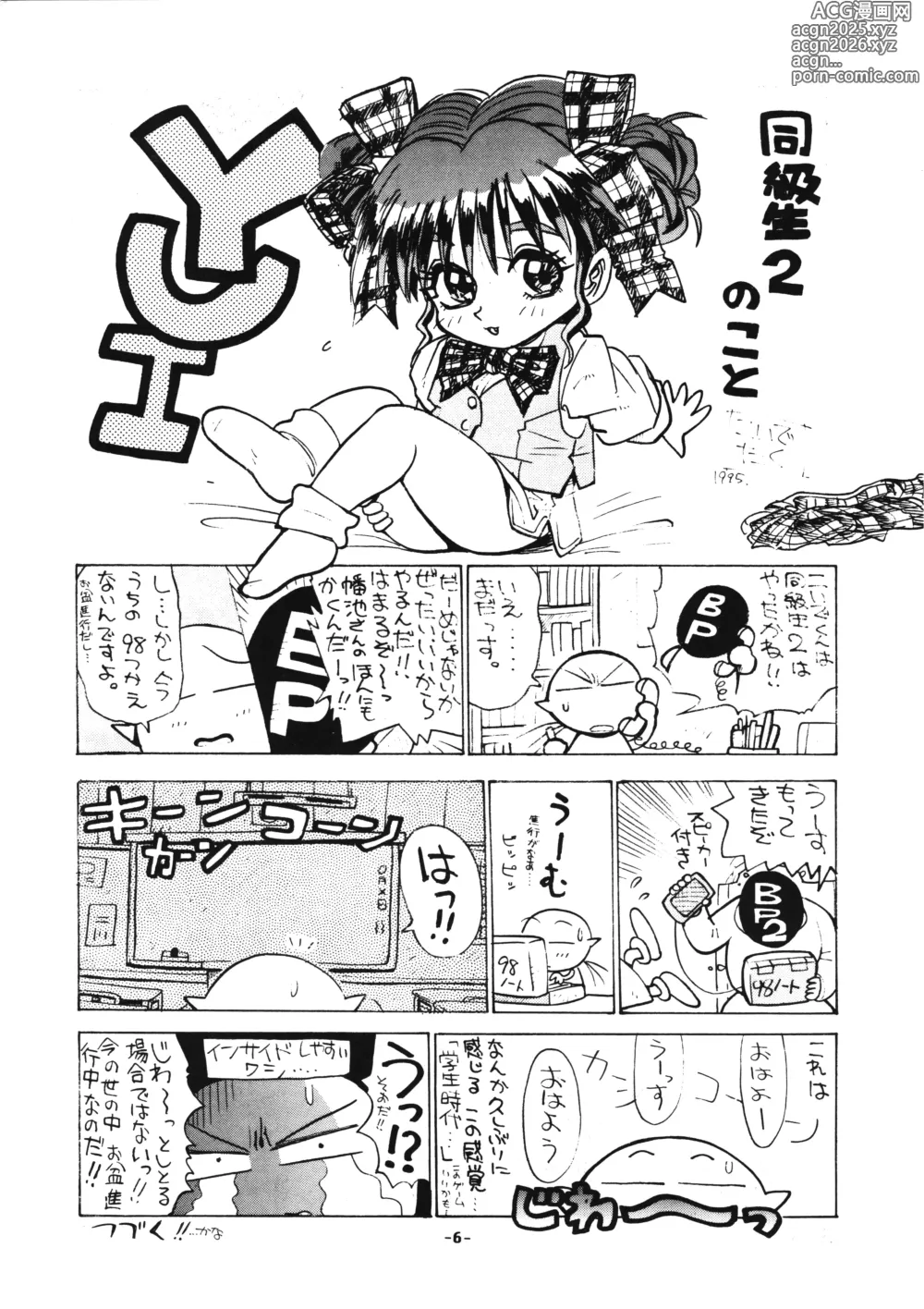 Page 8 of doujinshi D-2 DOQSEI 2 COMPOSITE Ver.1.0