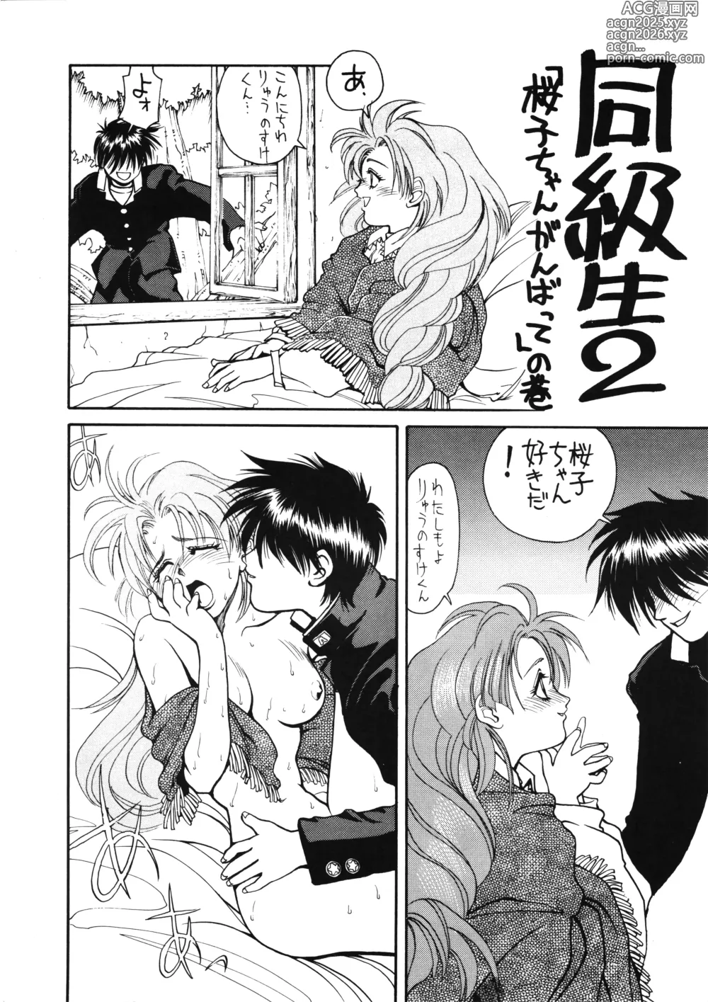 Page 10 of doujinshi D-2 DOQSEI 2 COMPOSITE Ver.1.0
