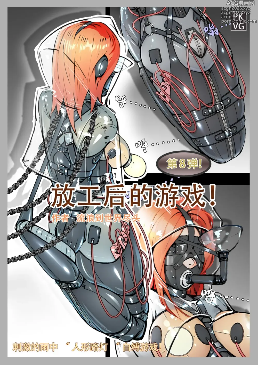 Page 1 of doujinshi 放工后的游戏！第八弹