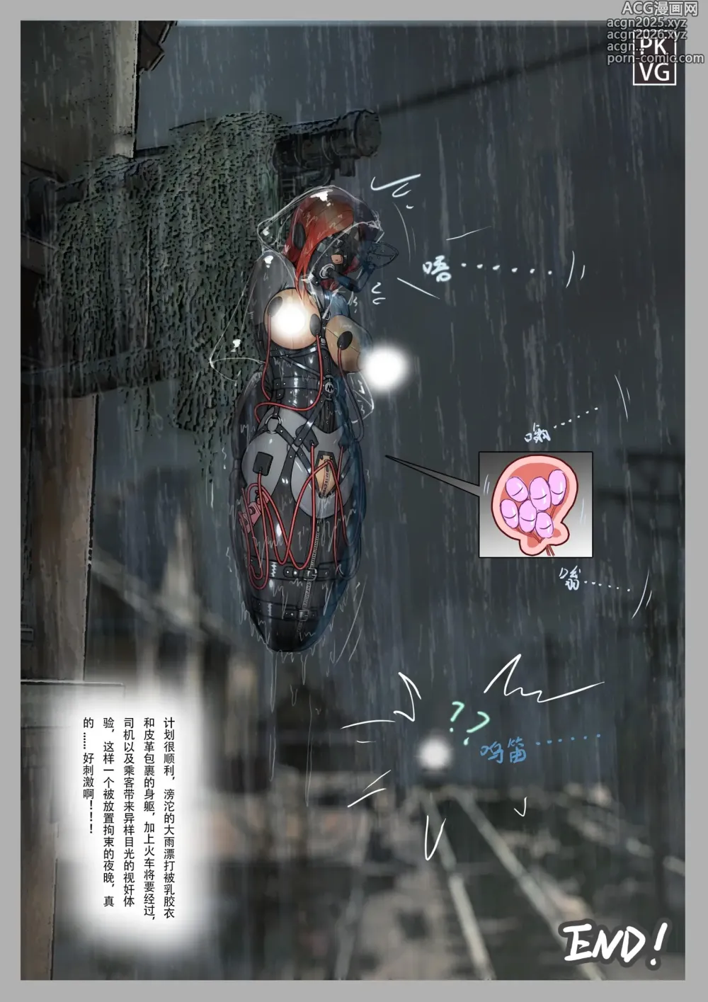 Page 12 of doujinshi 放工后的游戏！第八弹