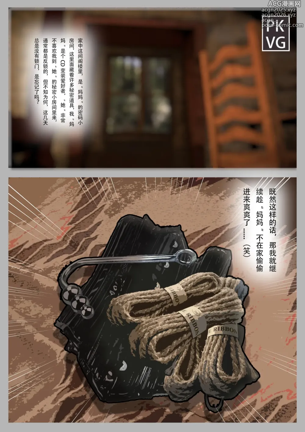 Page 2 of doujinshi 放工后的游戏！第10弹