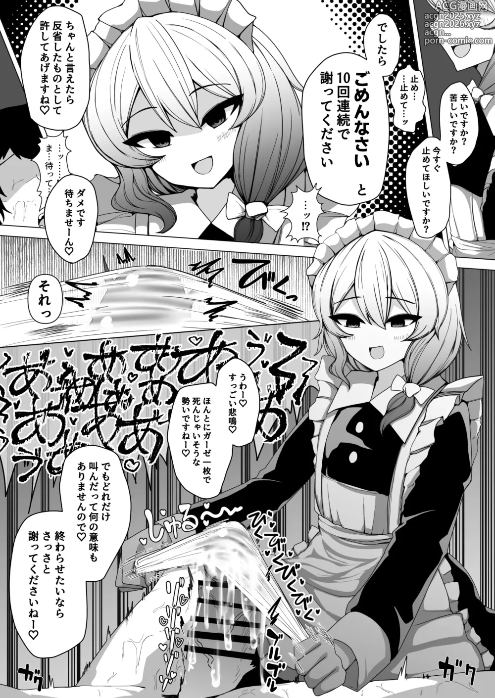Page 15 of doujinshi Kohai Meido ni Shiborareru