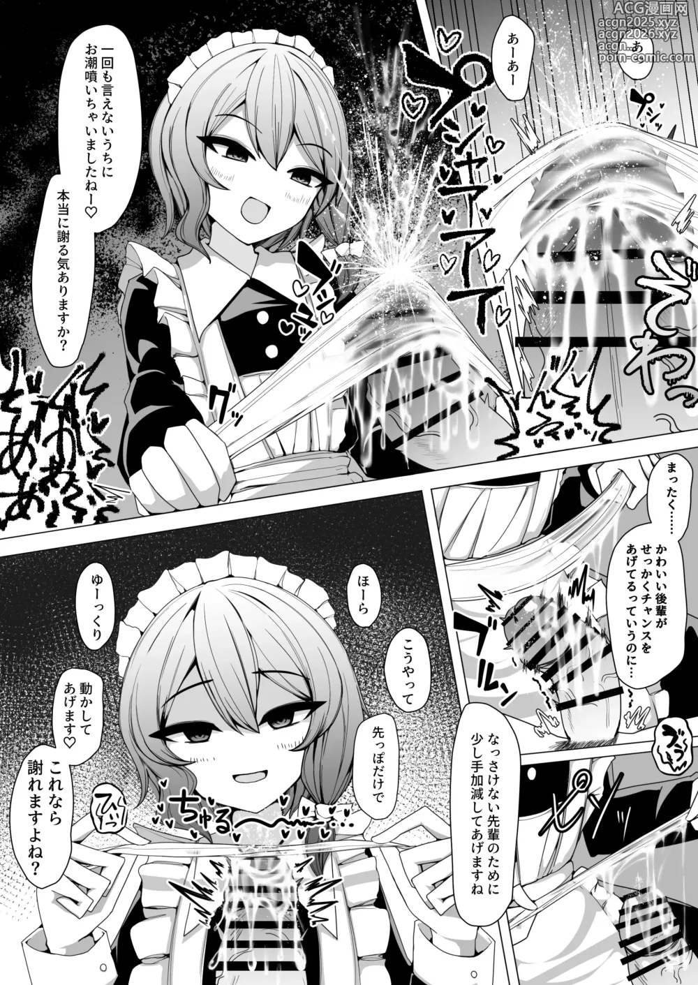Page 16 of doujinshi Kohai Meido ni Shiborareru