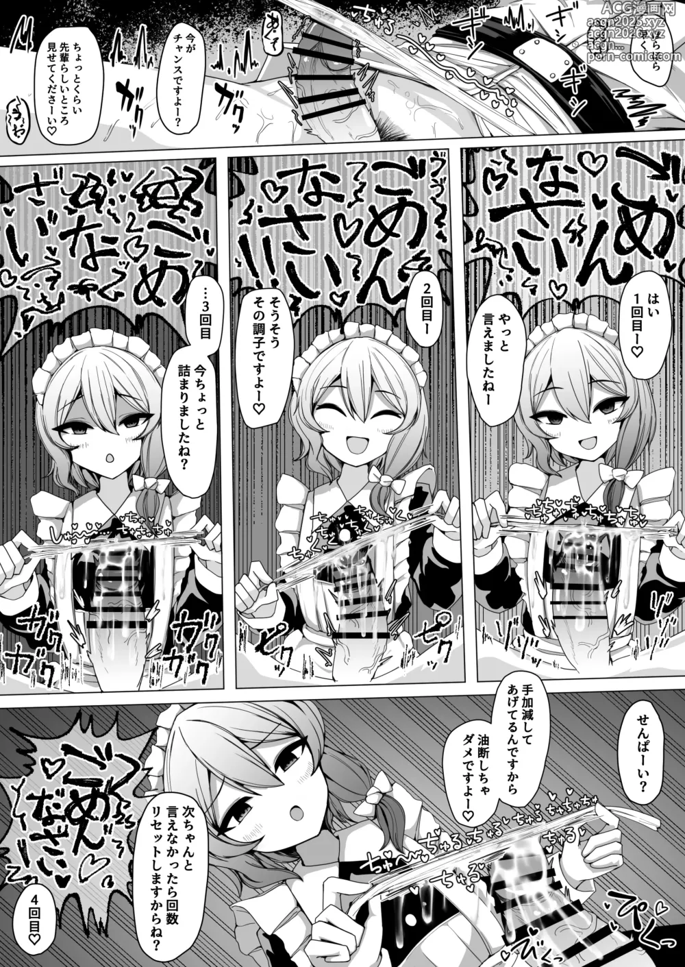 Page 17 of doujinshi Kohai Meido ni Shiborareru