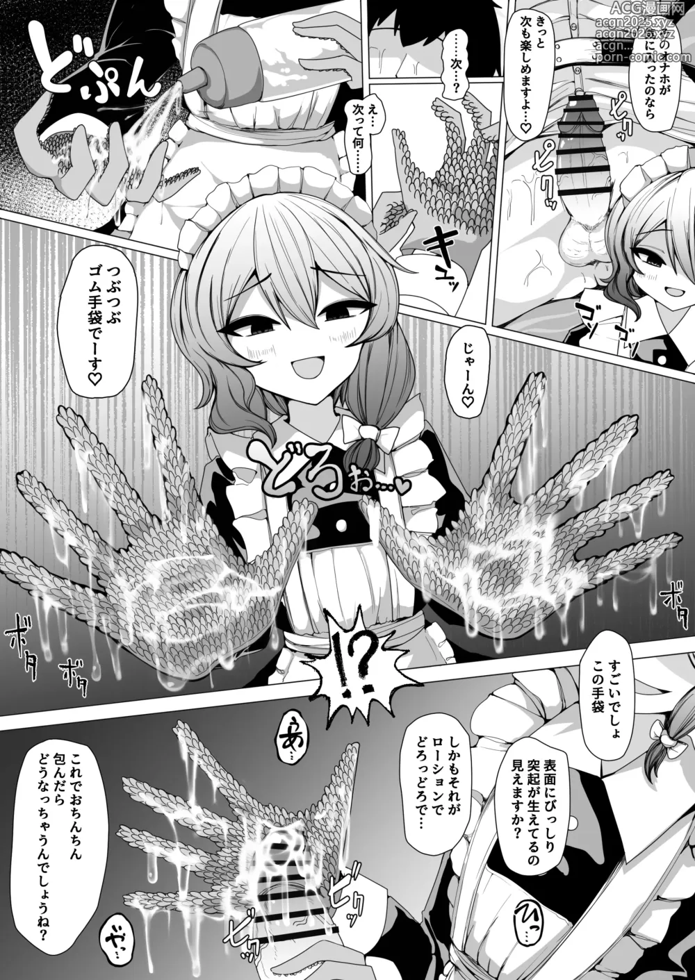 Page 8 of doujinshi Kohai Meido ni Shiborareru