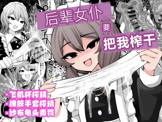Page 2 of doujinshi Kohai Meido ni Shiborareru