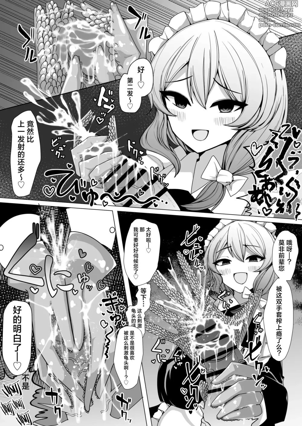 Page 11 of doujinshi Kohai Meido ni Shiborareru