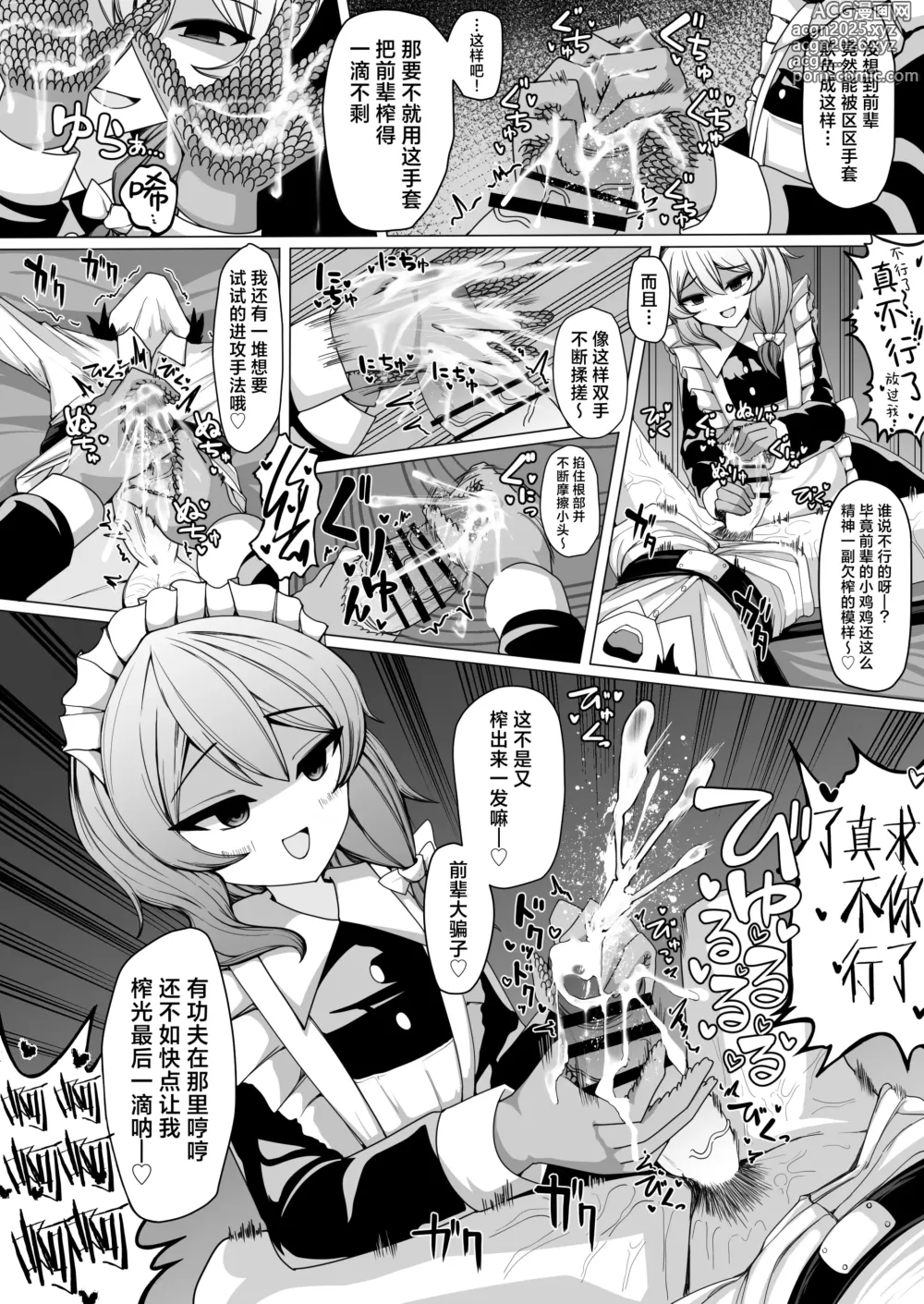 Page 12 of doujinshi Kohai Meido ni Shiborareru