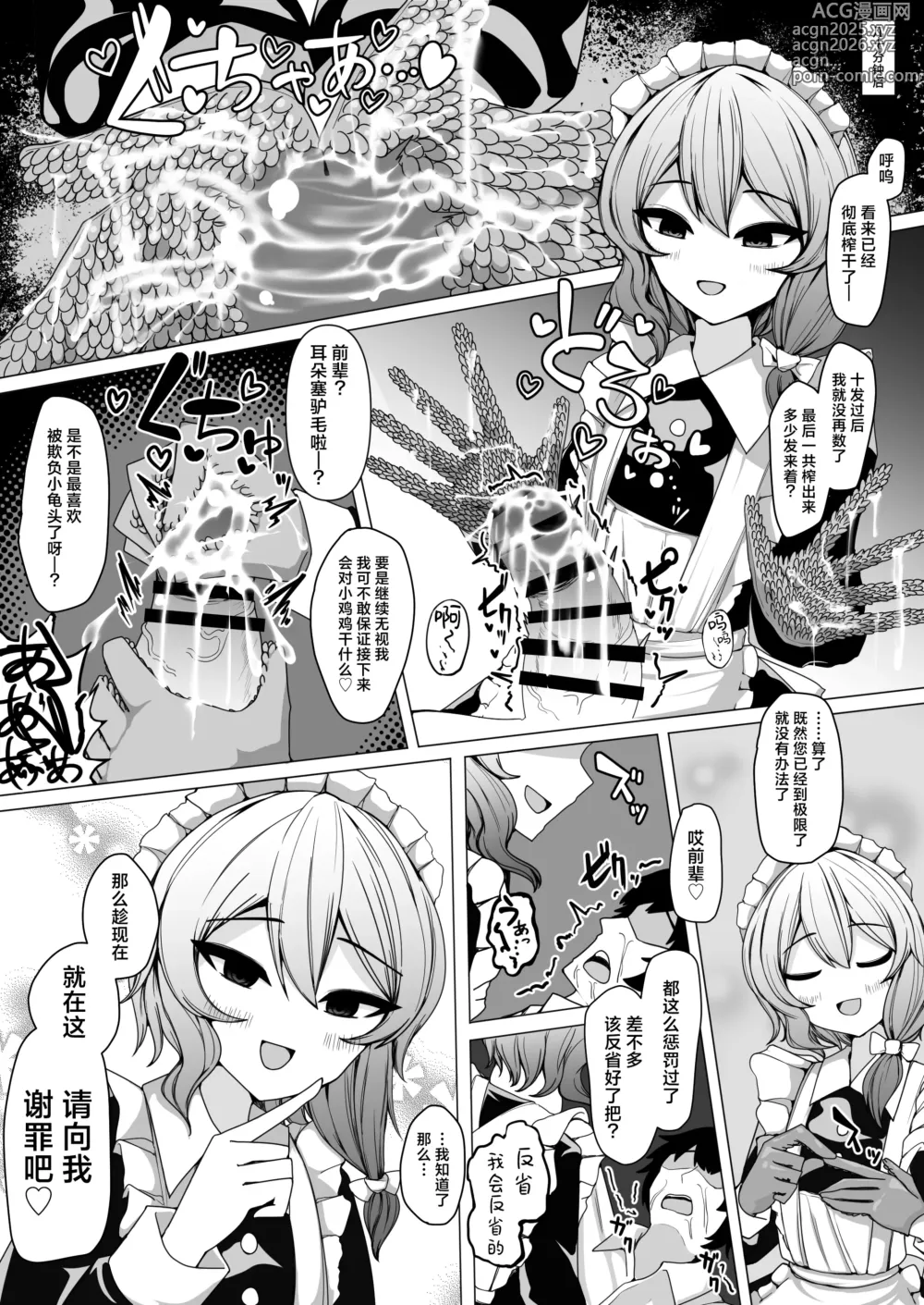Page 13 of doujinshi Kohai Meido ni Shiborareru