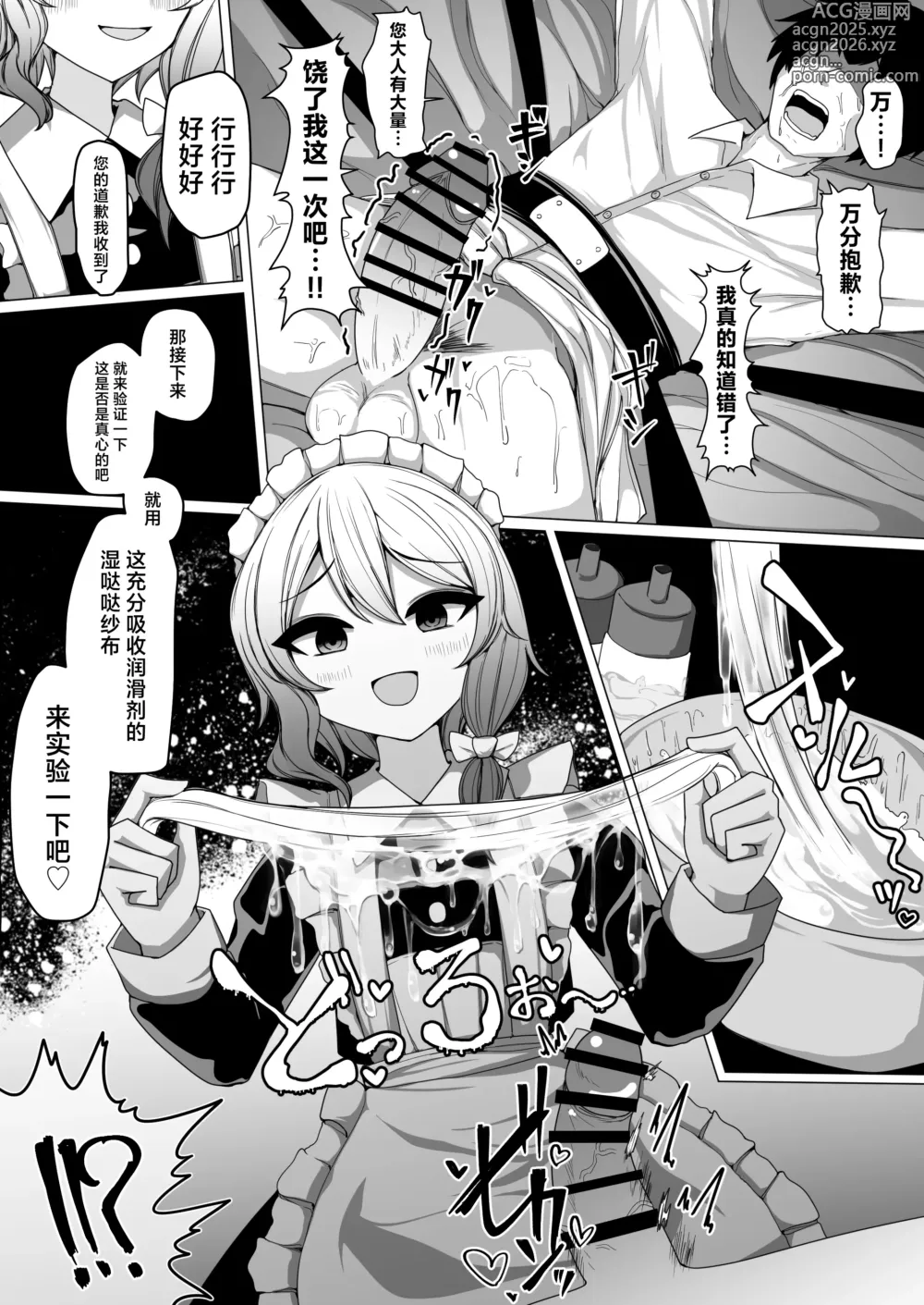 Page 14 of doujinshi Kohai Meido ni Shiborareru