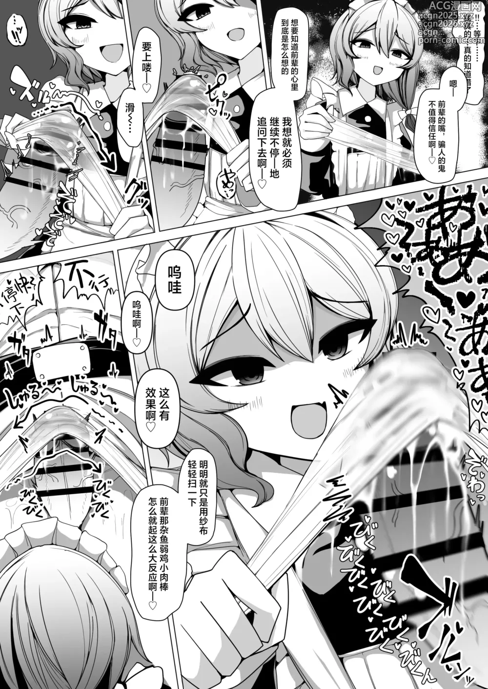 Page 15 of doujinshi Kohai Meido ni Shiborareru