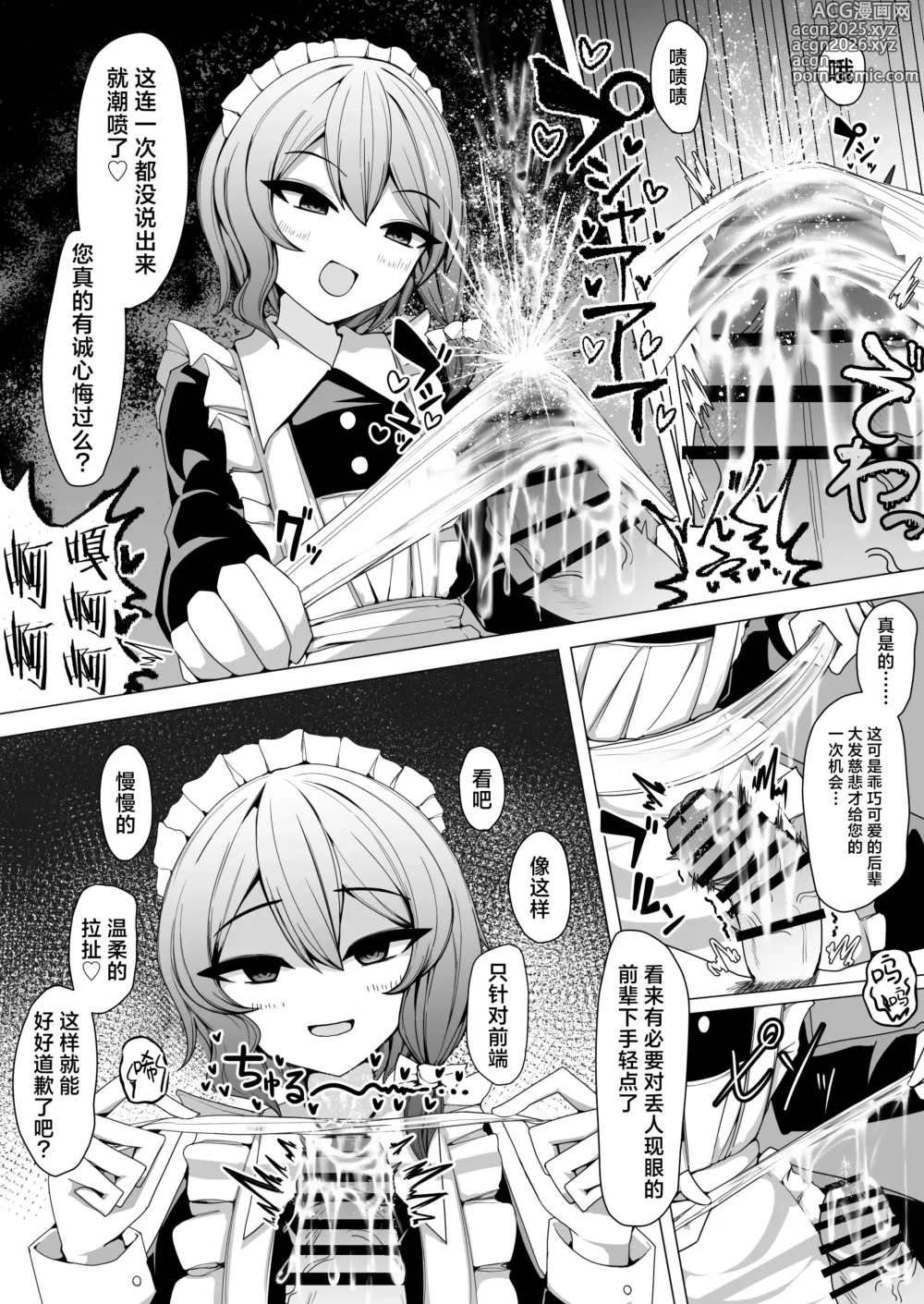 Page 17 of doujinshi Kohai Meido ni Shiborareru