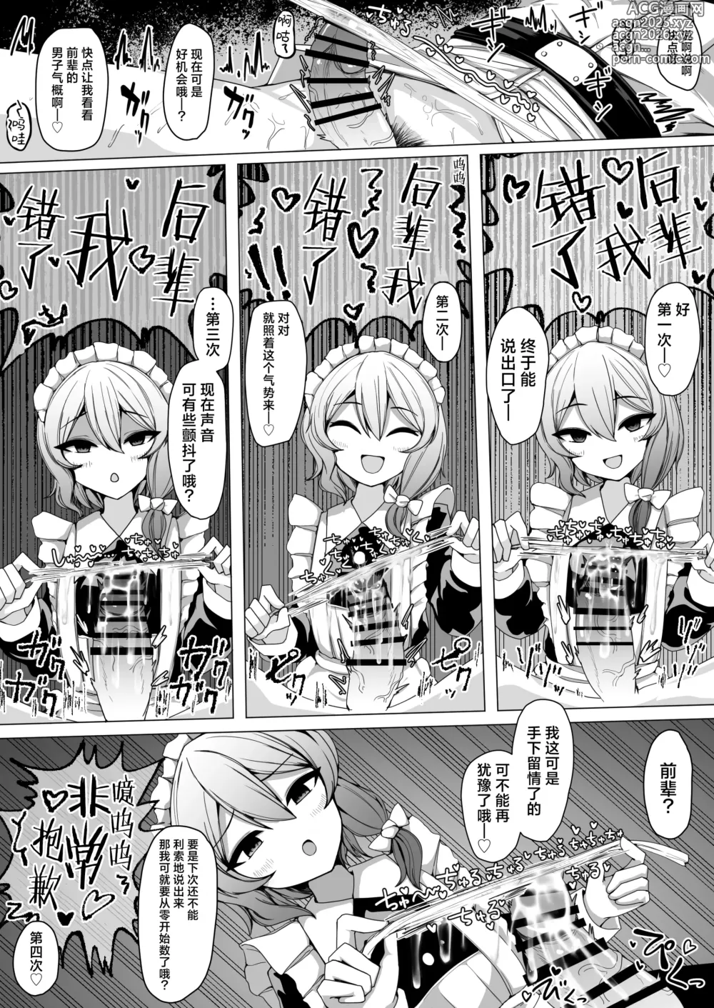 Page 18 of doujinshi Kohai Meido ni Shiborareru