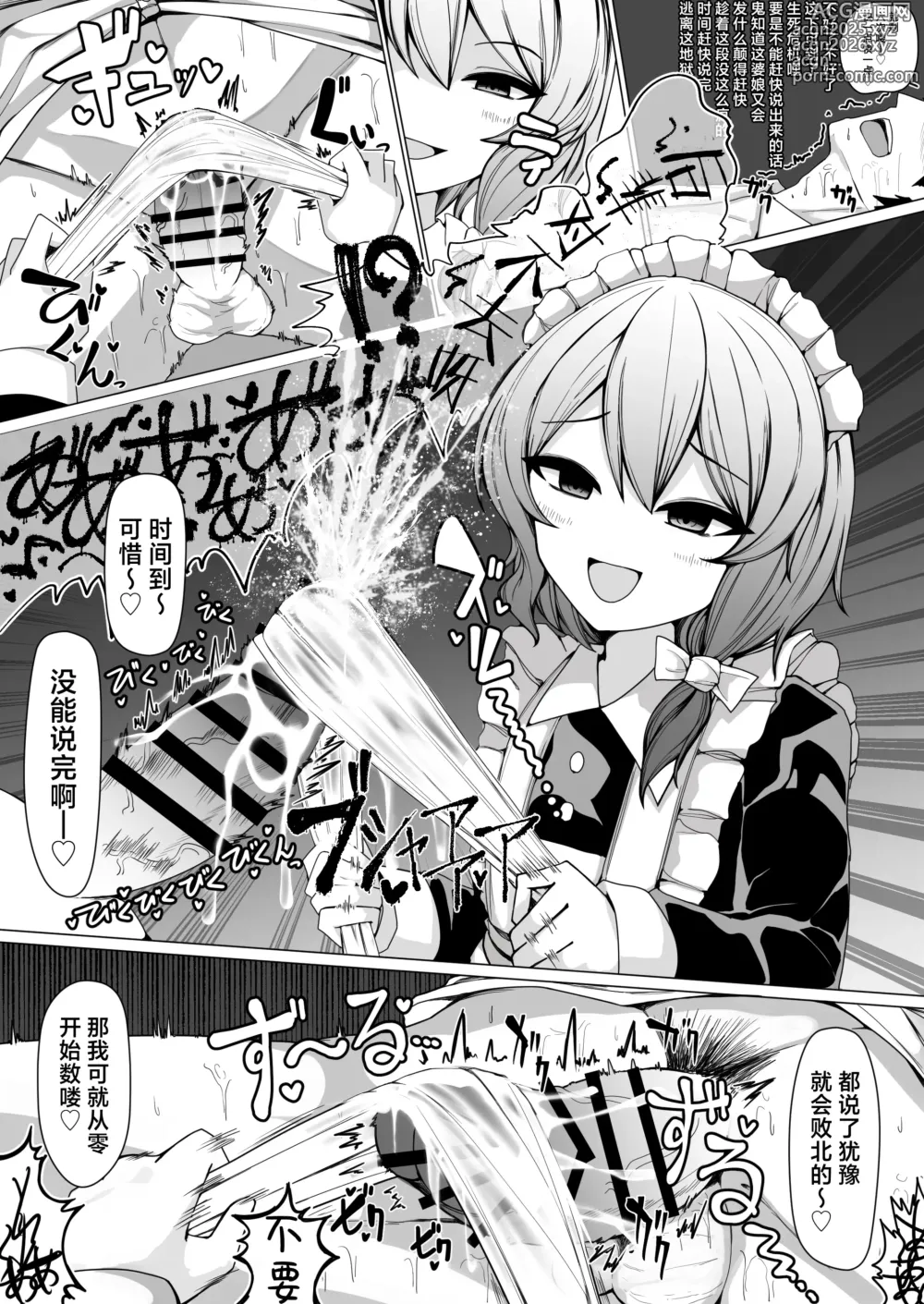 Page 19 of doujinshi Kohai Meido ni Shiborareru