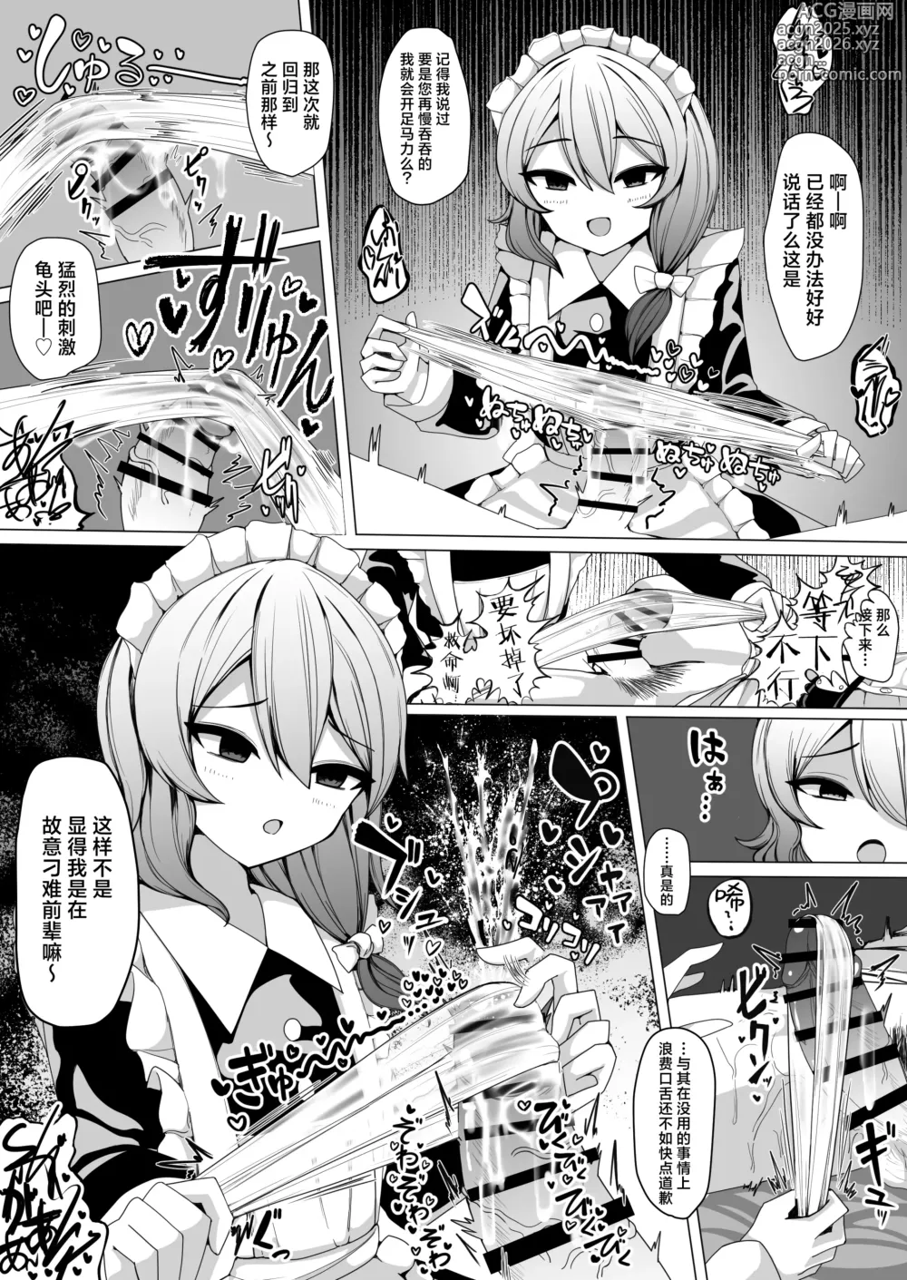 Page 20 of doujinshi Kohai Meido ni Shiborareru