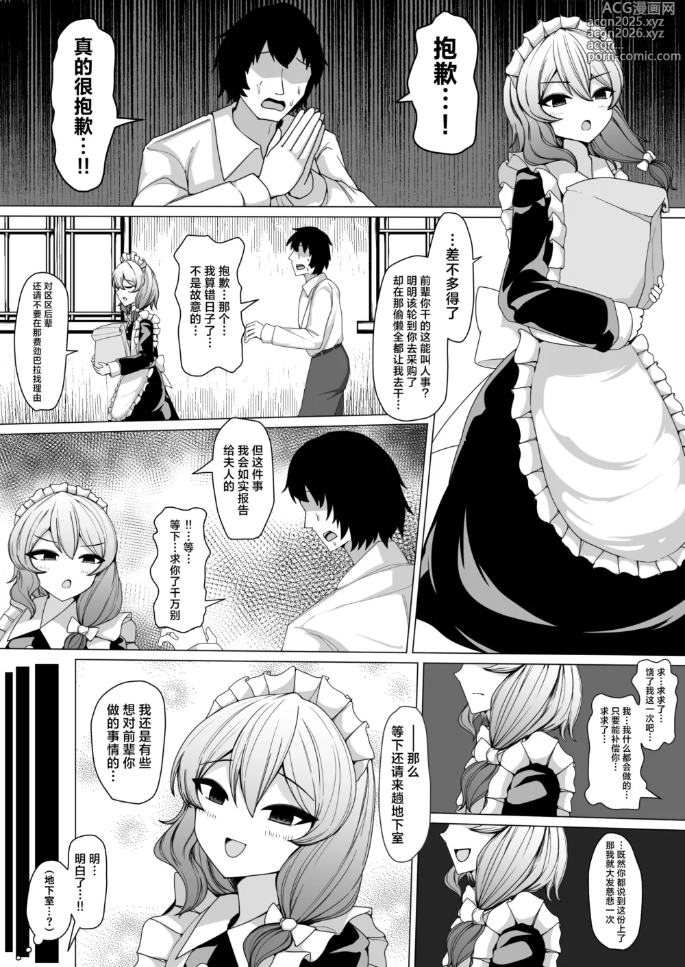 Page 3 of doujinshi Kohai Meido ni Shiborareru