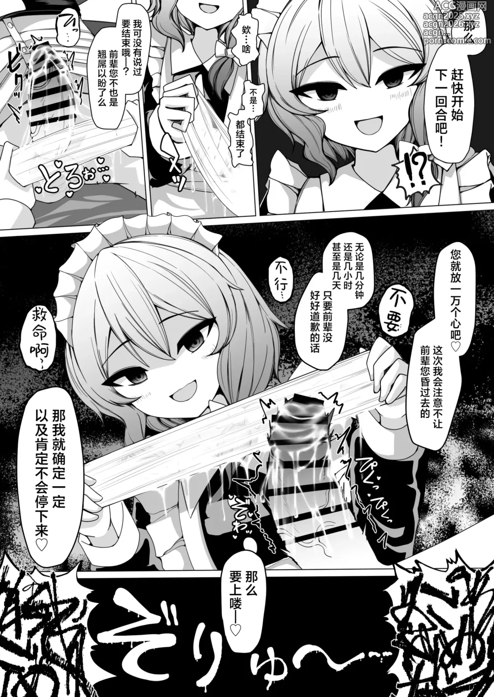 Page 23 of doujinshi Kohai Meido ni Shiborareru